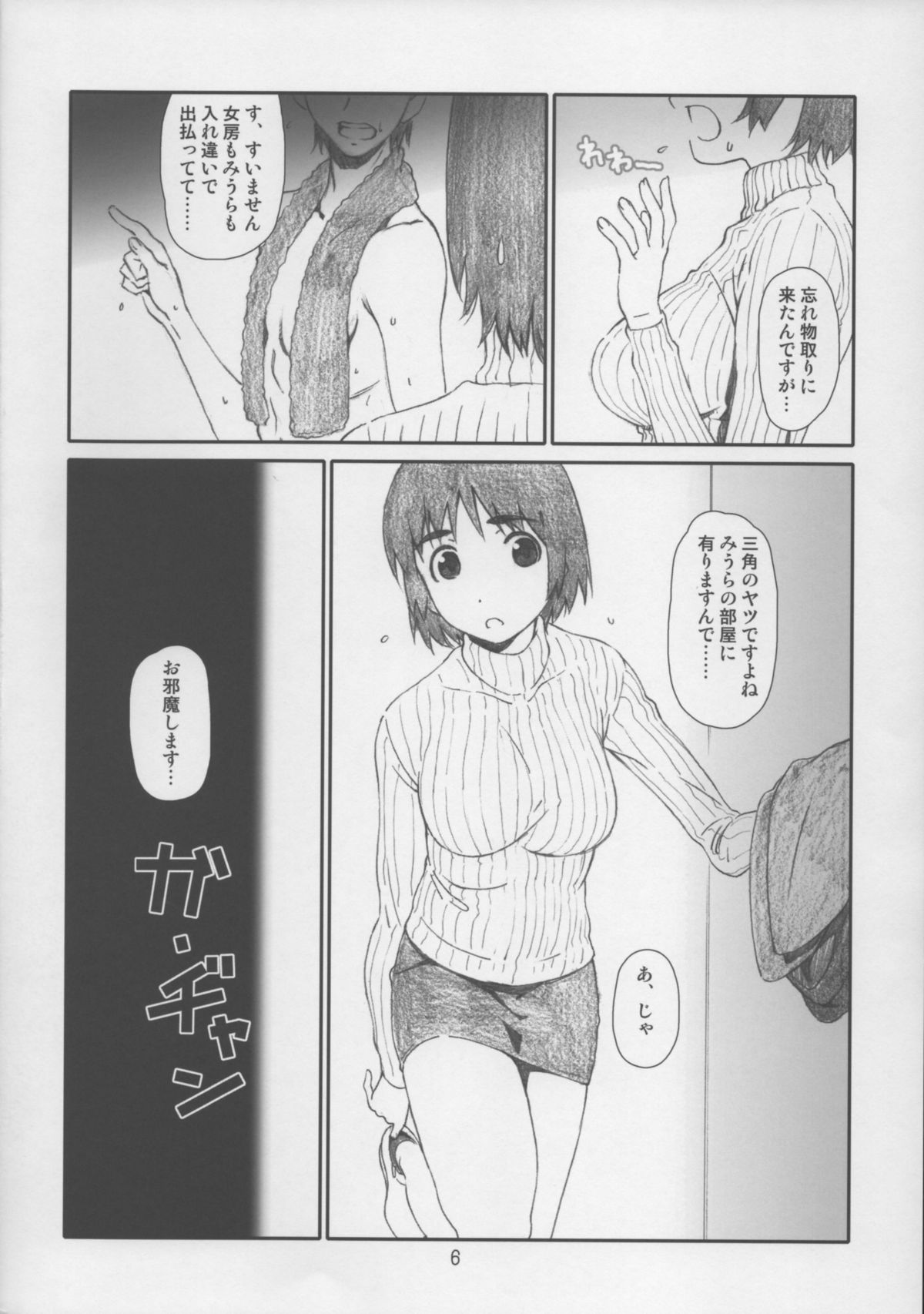 Fuuka-chan Kabocha-ka Keikaku page 6 full