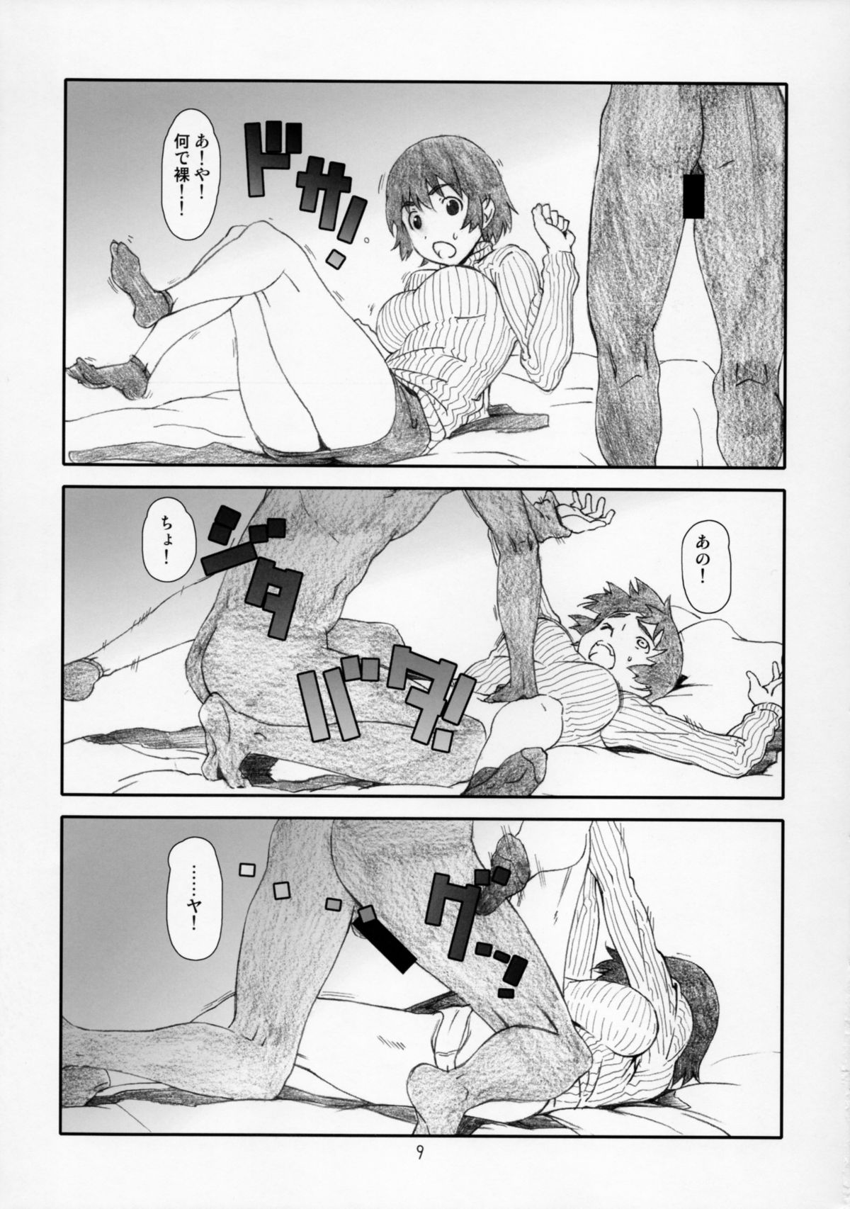 Fuuka-chan Kabocha-ka Keikaku page 9 full