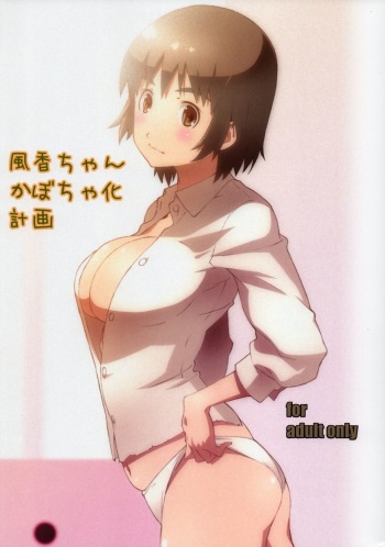 [Studio N.BALL (Haritama Hiroki)] Fuuka-chan Kabocha-ka Keikaku (Yotsubato!) cover