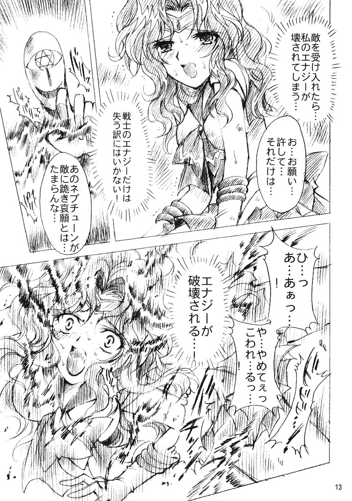 Kedakaki Senshi no Kuppuku page 12 full