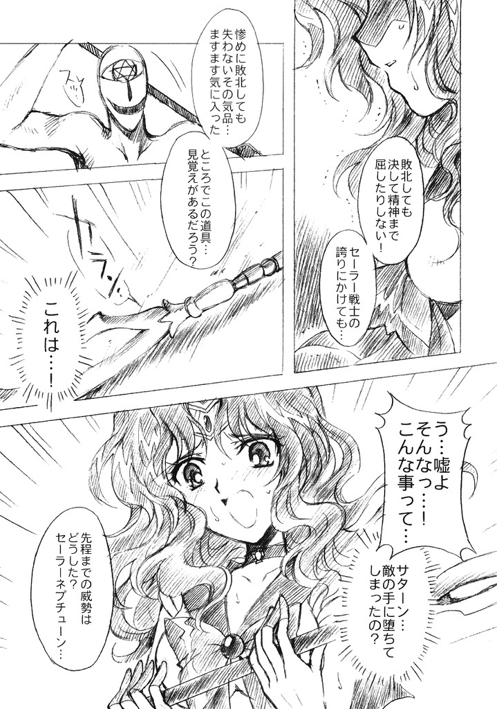 Kedakaki Senshi no Kuppuku page 6 full