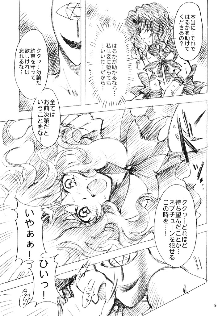 Kedakaki Senshi no Kuppuku page 8 full