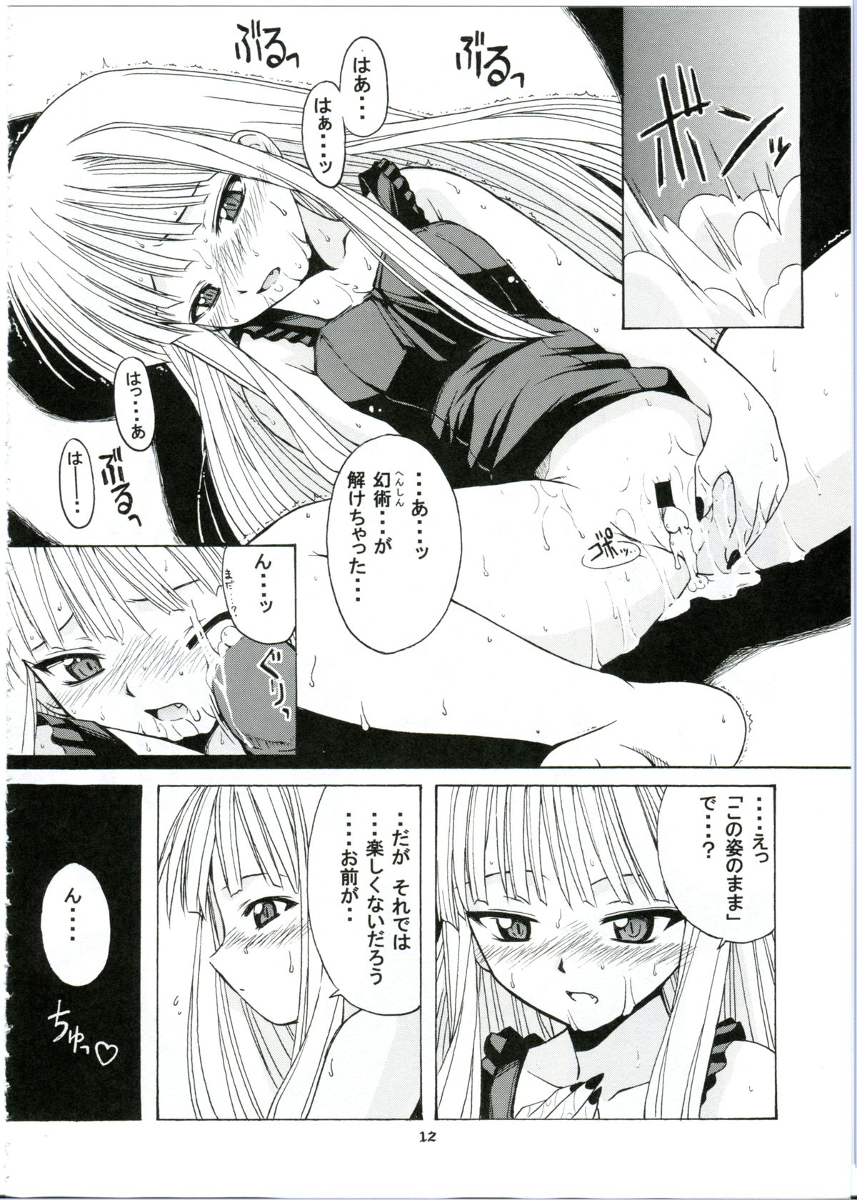 if CODE:01 Evangeline page 12 full