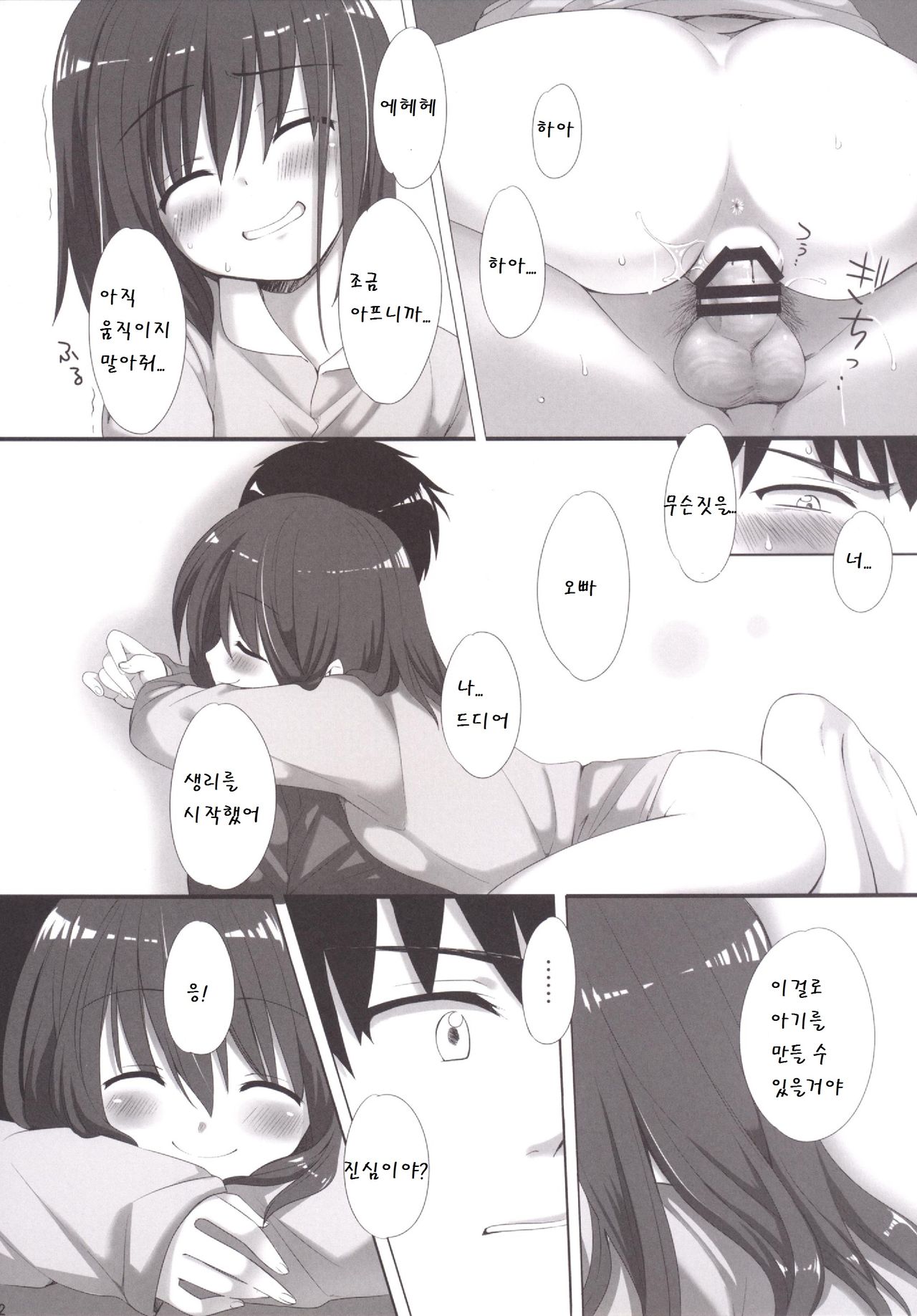 Onii-chan, Kozukuri Shiyou? page 12 full