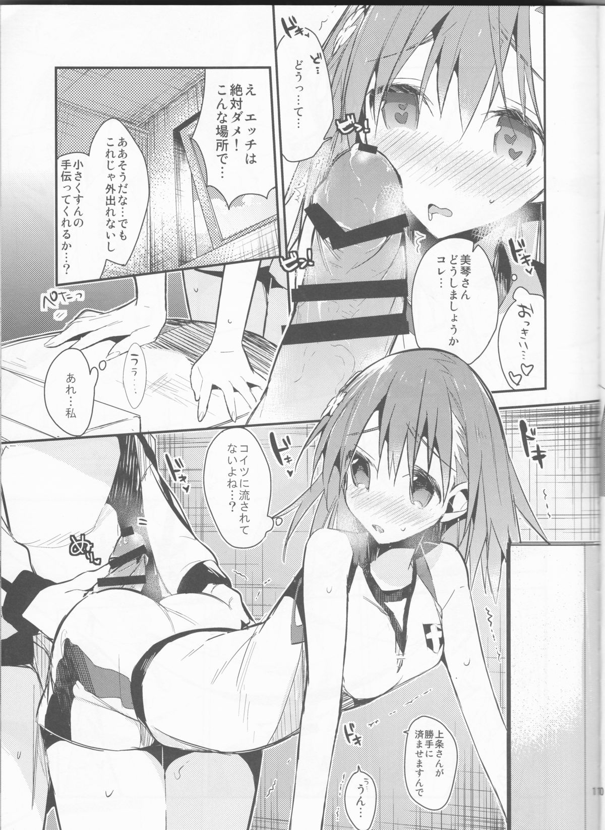 Mikoto to. 7 page 11 full