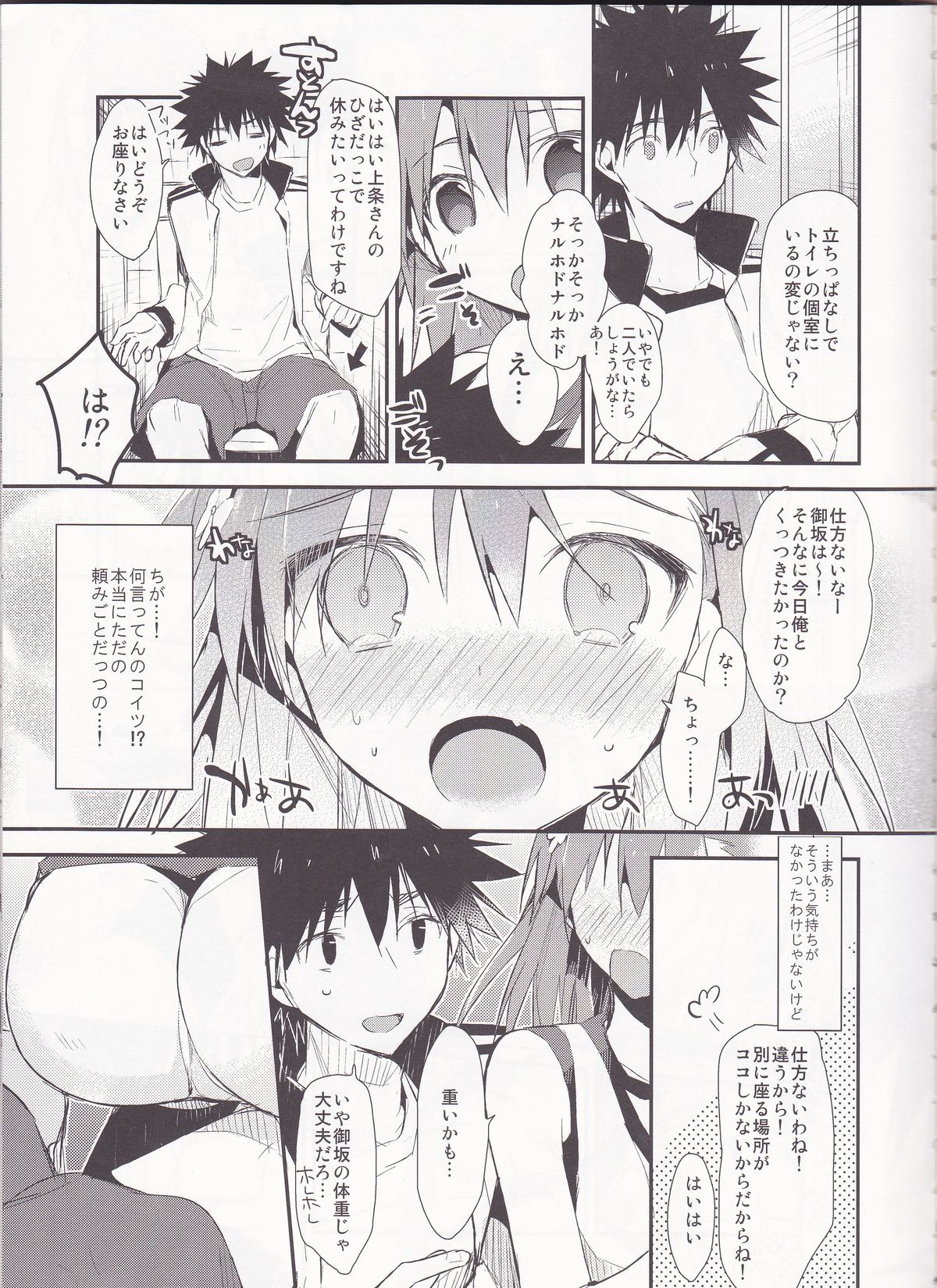 Mikoto to. 7 page 5 full