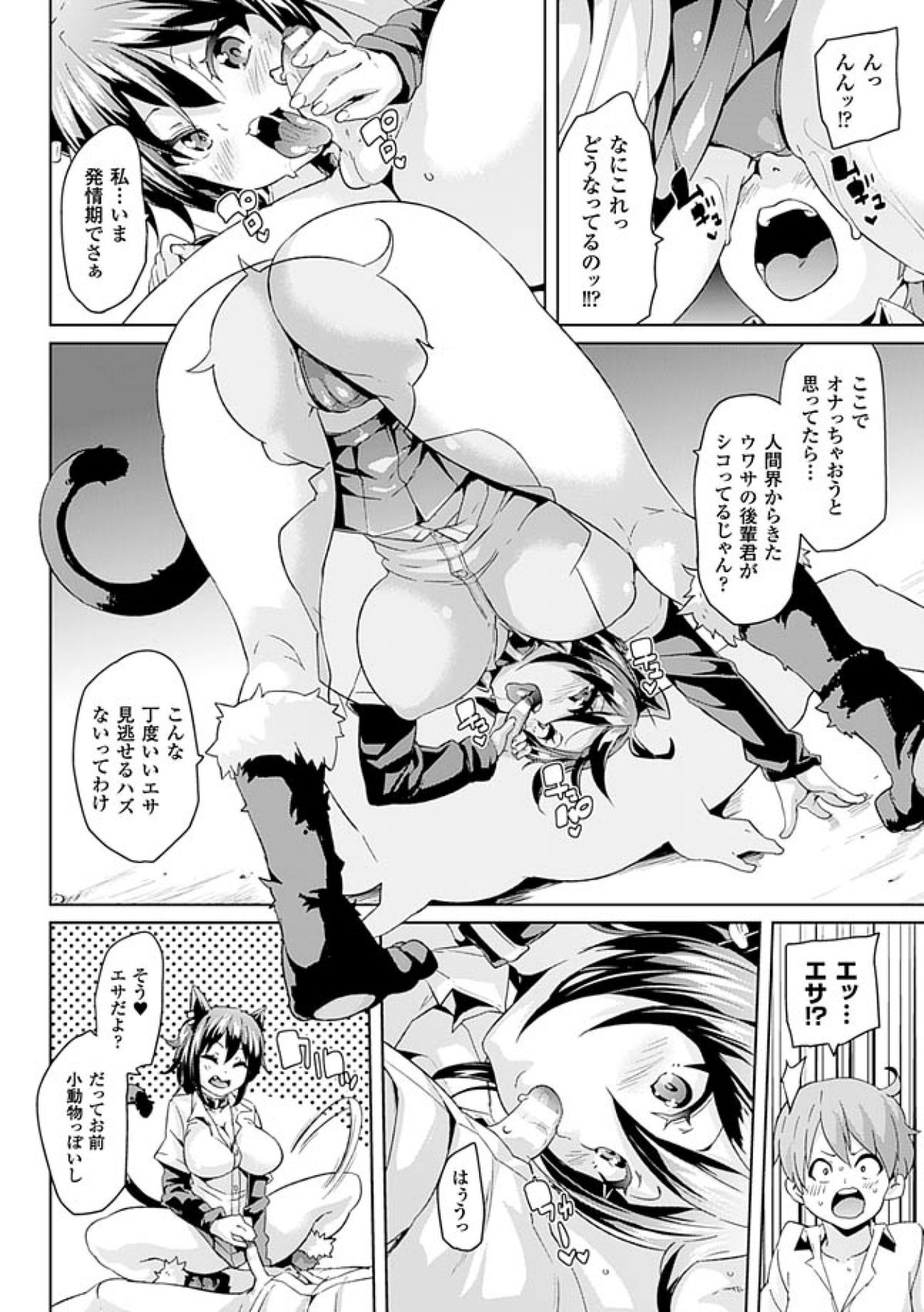Kemopai ~Sakusei Girls~ page 12 full