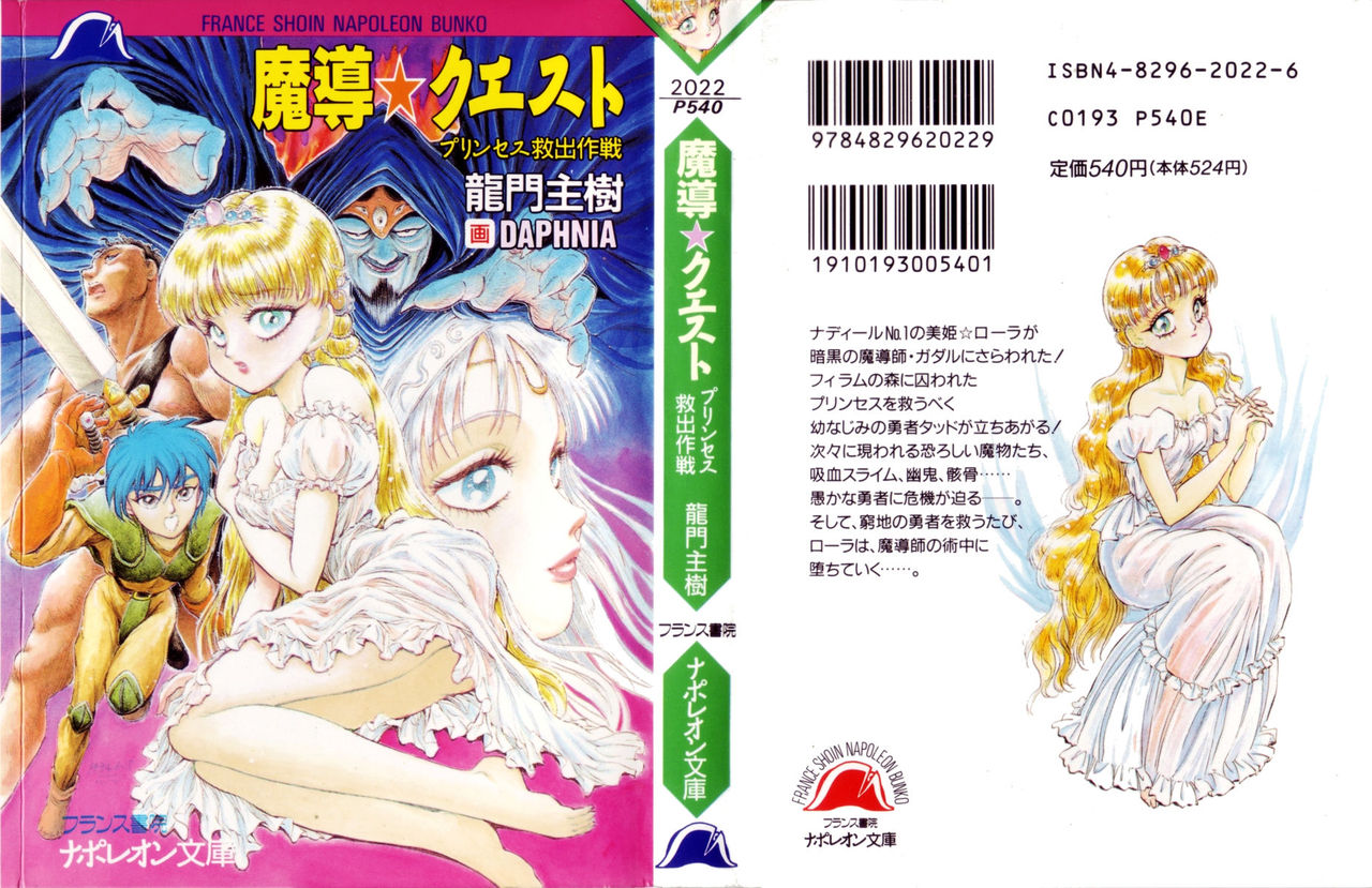 Madou Quest - Princess Kyuushutsu Sakusen page 1 full