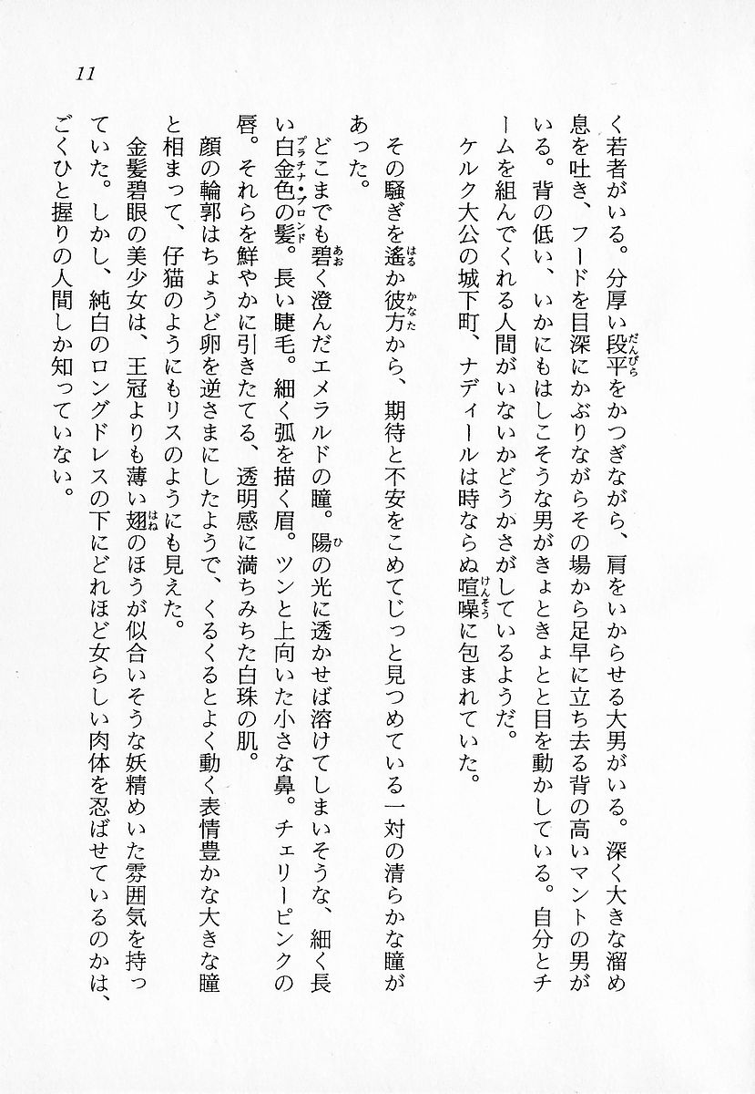 Madou Quest - Princess Kyuushutsu Sakusen page 12 full