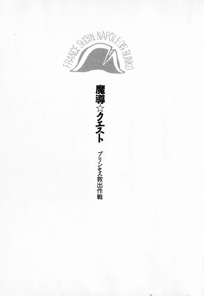 Madou Quest - Princess Kyuushutsu Sakusen page 8 full