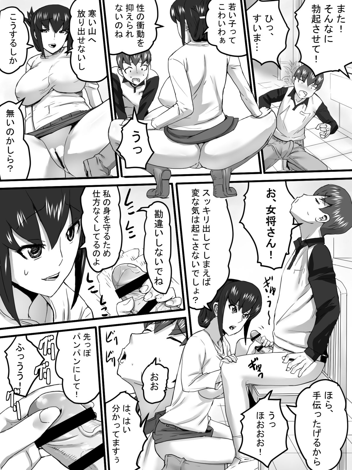 Sansou no Okami-san page 12 full
