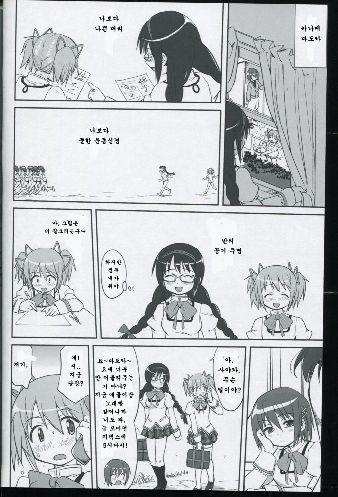 Tonari no Ie no Mahou Shoujo - The magical girl next door | 옆집의 마법소녀 page 11 full