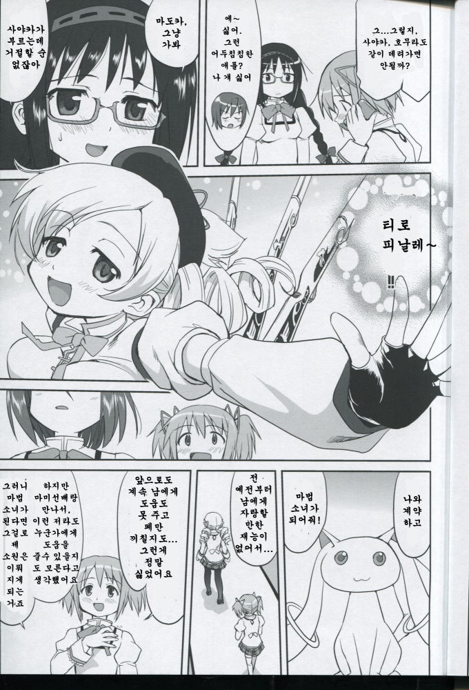 Tonari no Ie no Mahou Shoujo - The magical girl next door | 옆집의 마법소녀 page 12 full