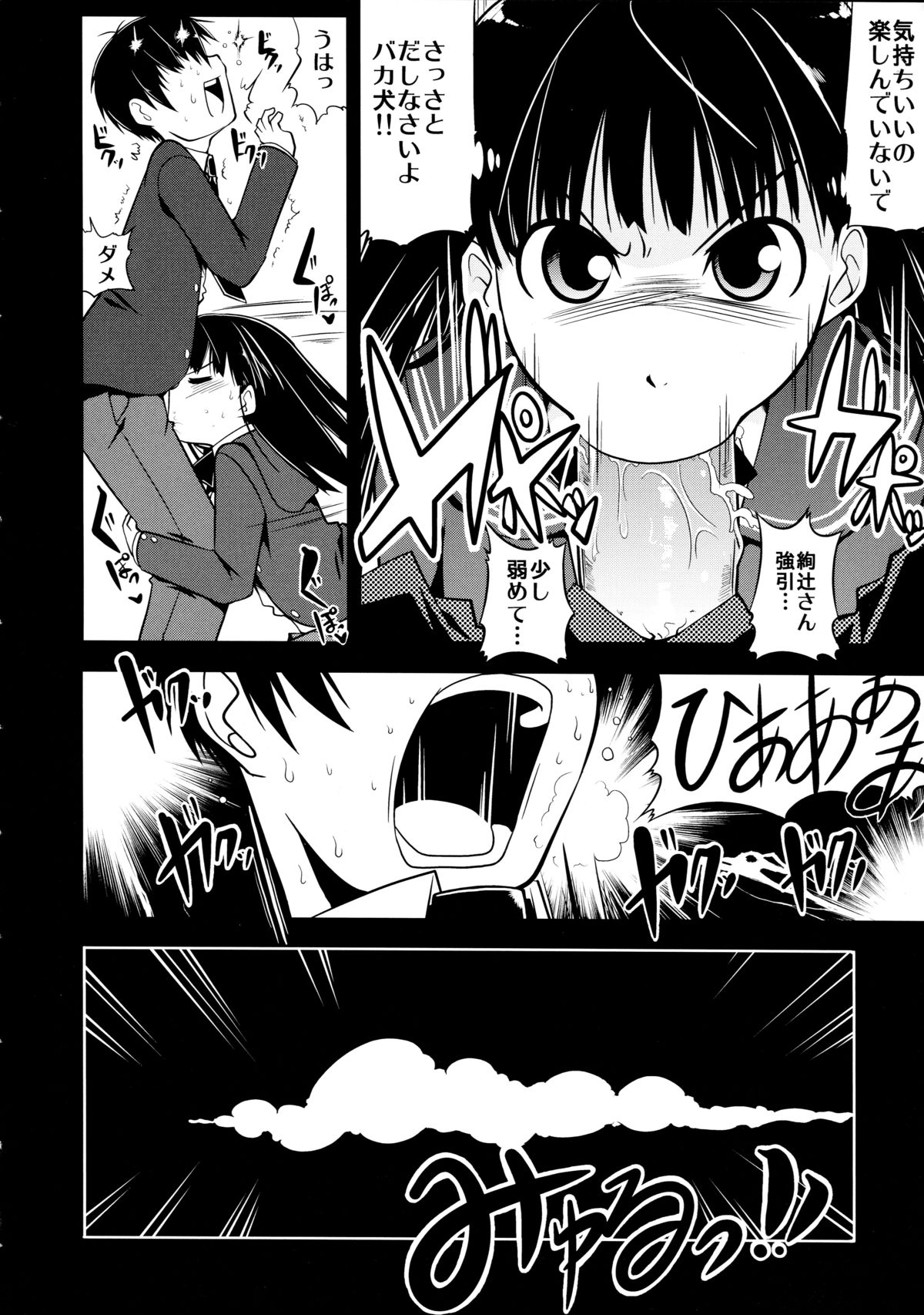 Amagami UNIVERSE page 12 full