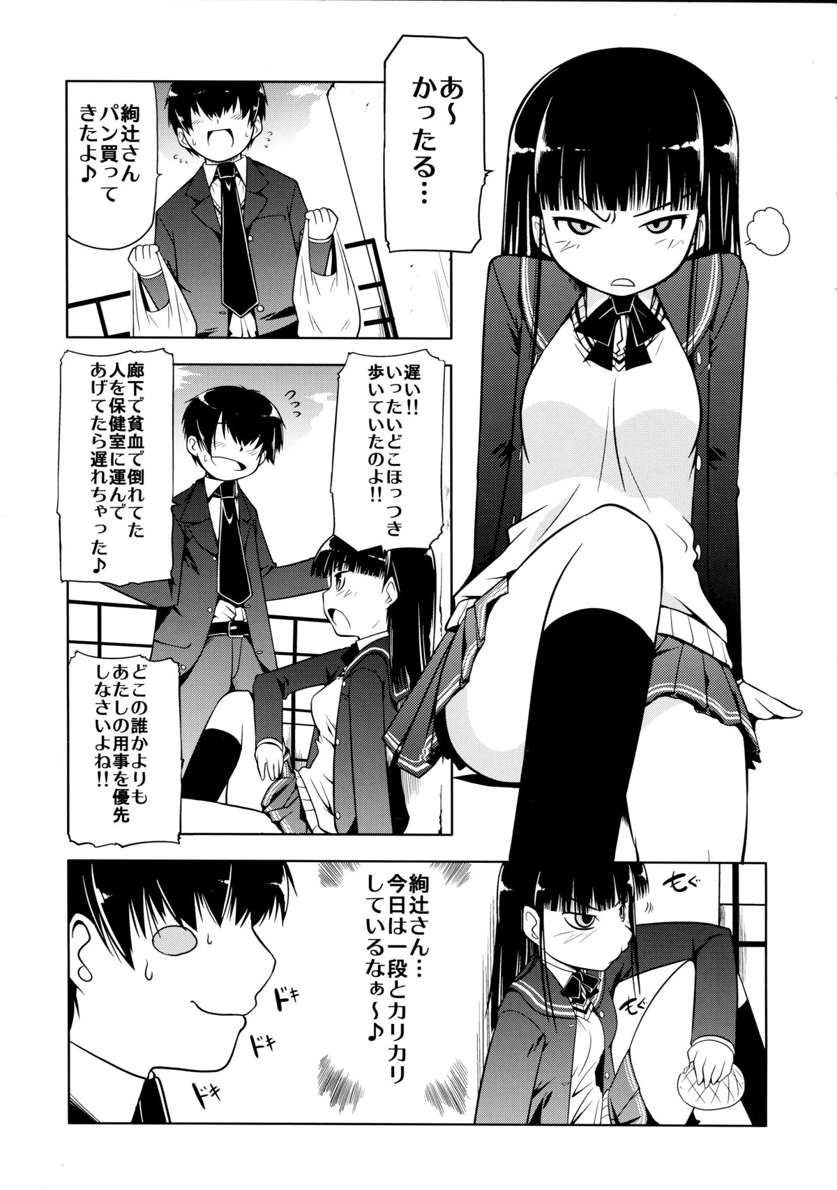 Amagami UNIVERSE page 5 full