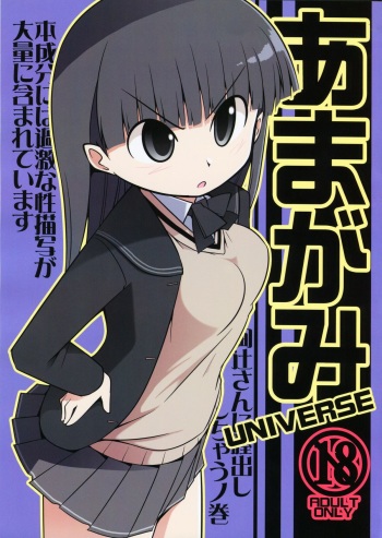 (COMIC1☆3) [S-FORCE (Serebi Ryousangata, Takemasa Takeshi)] Amagami UNIVERSE (Amagami) cover
