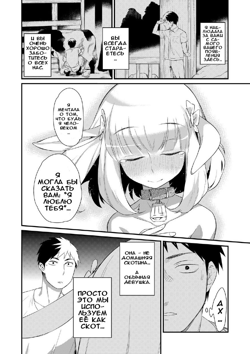 Yagi no Oyome-san!?  | Я женился на козе!? page 10 full
