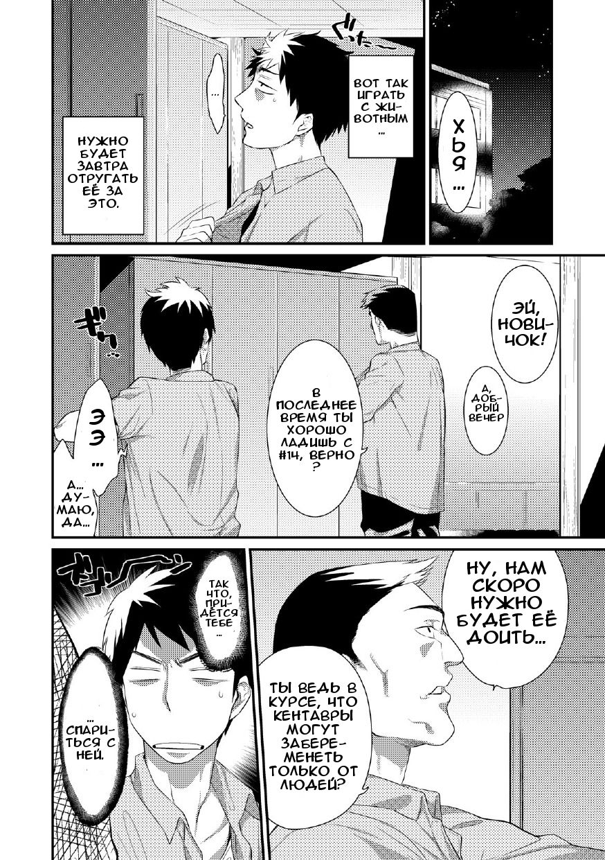 Yagi no Oyome-san!?  | Я женился на козе!? page 4 full