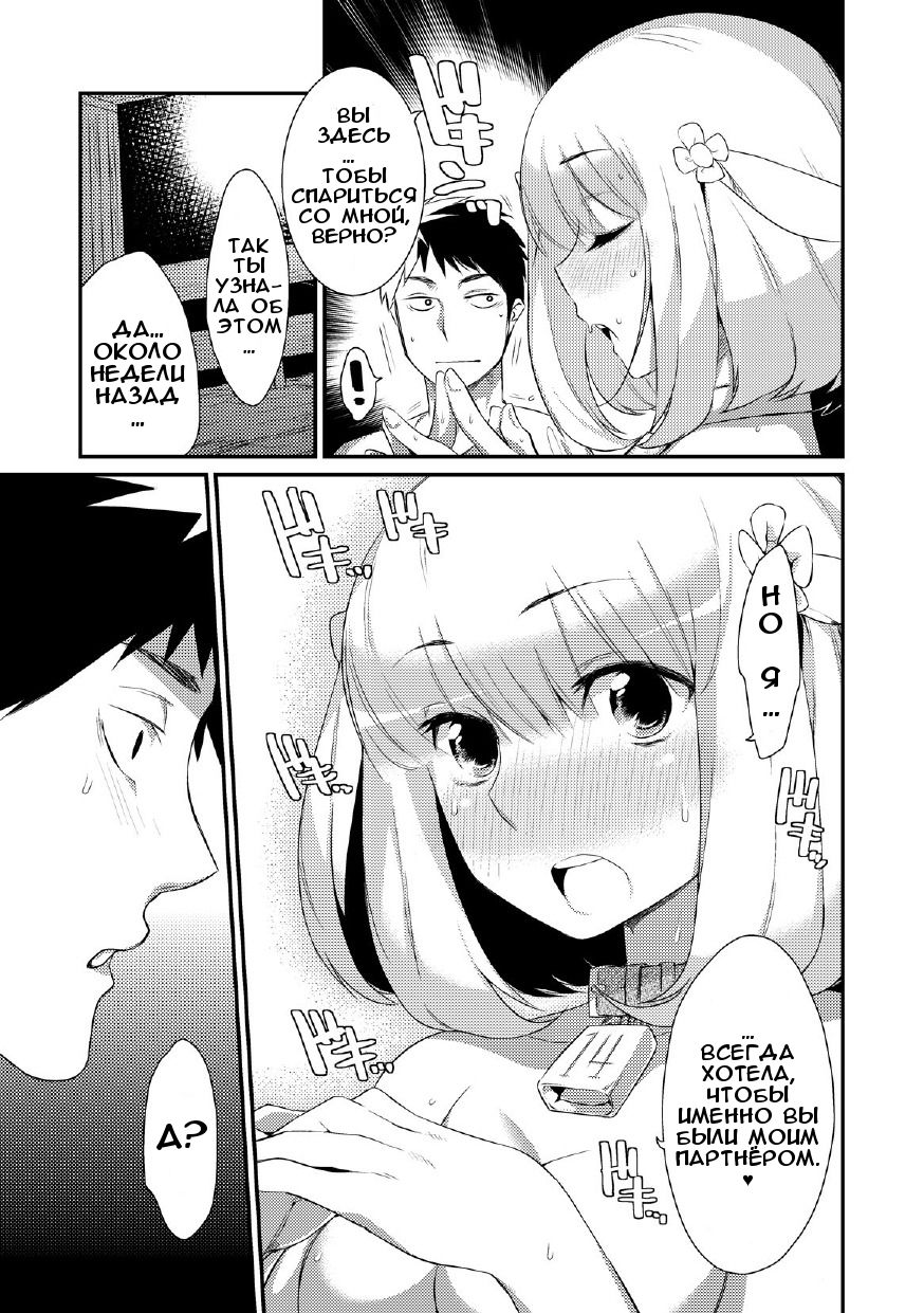 Yagi no Oyome-san!?  | Я женился на козе!? page 9 full