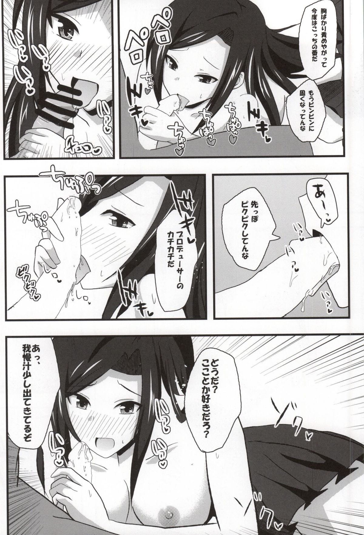 Takumi to Issho page 7 full