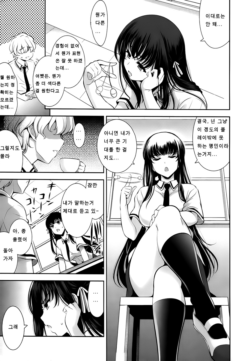 Renai Fuyou Gakuha page 11 full