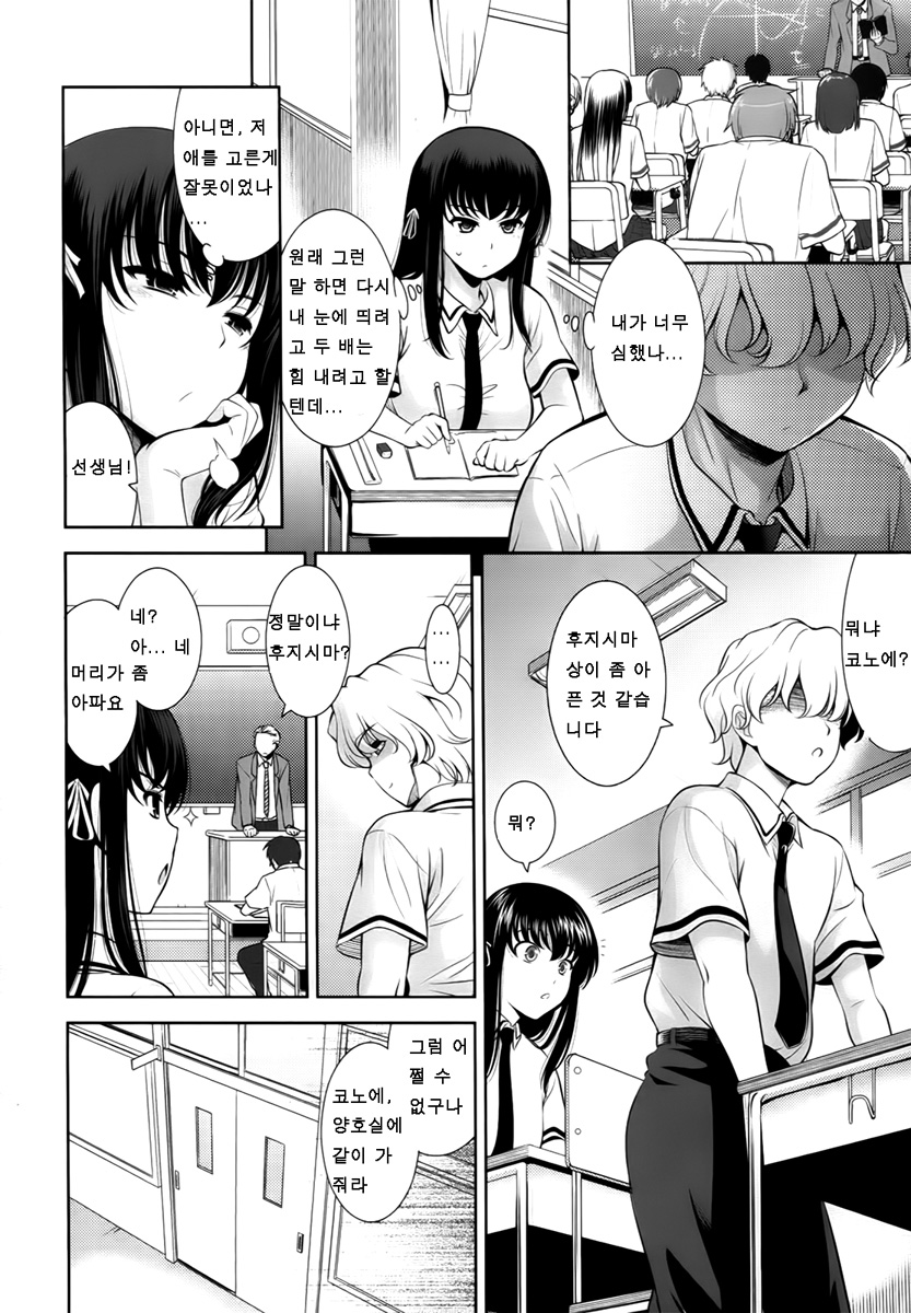 Renai Fuyou Gakuha page 12 full