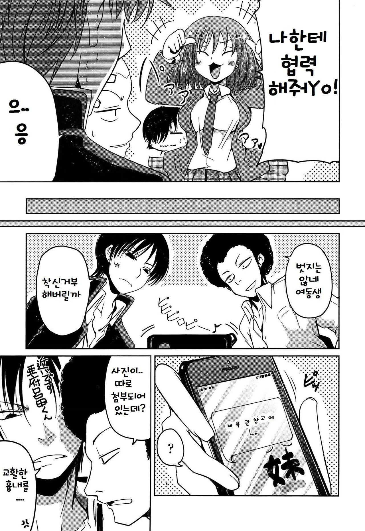 Imoutotachi no H na Himitsu page 11 full