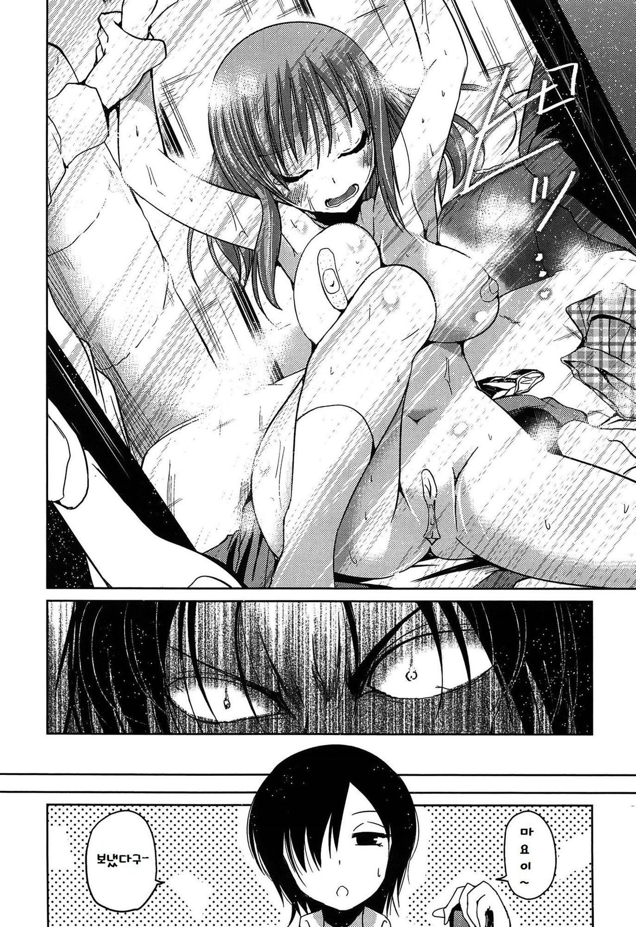 Imoutotachi no H na Himitsu page 12 full