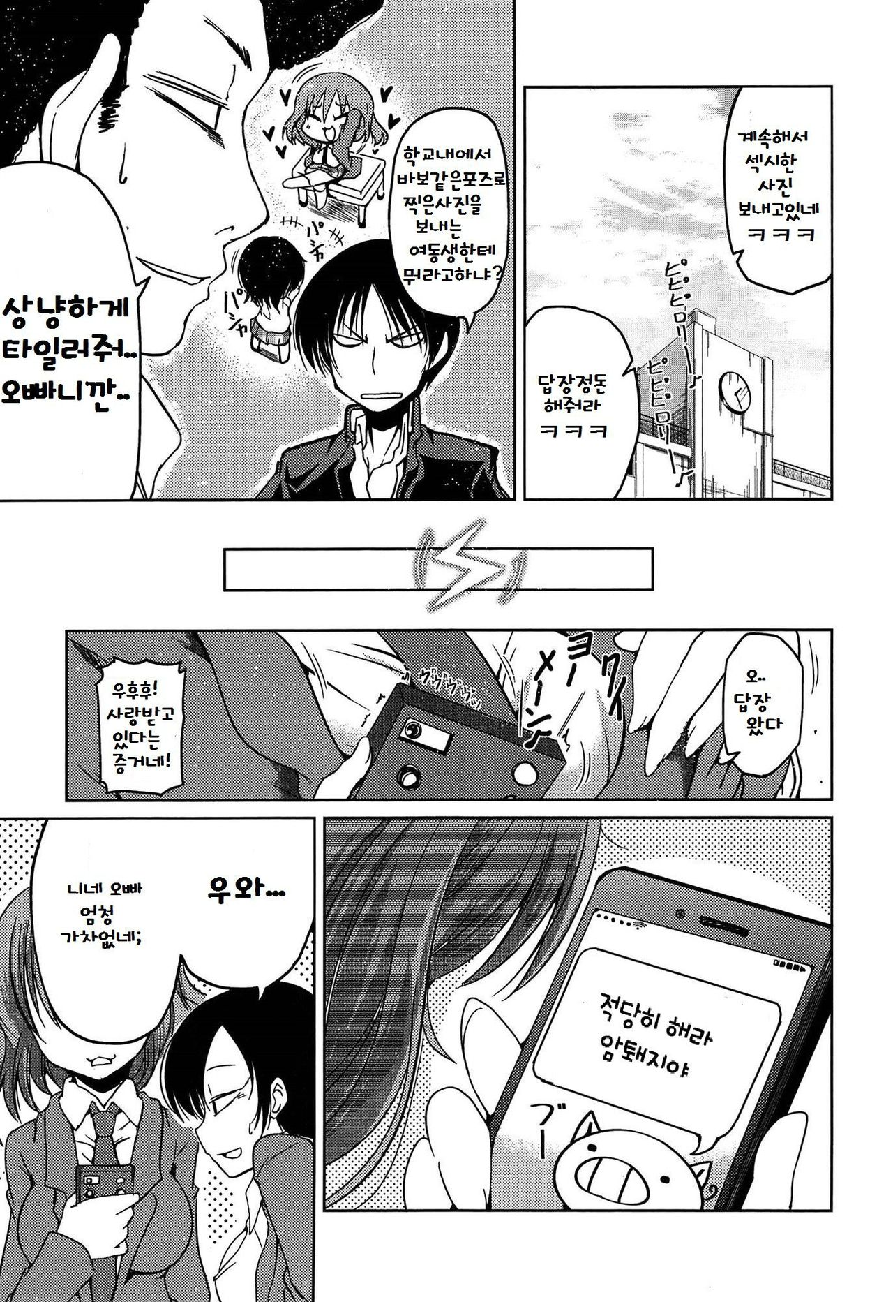 Imoutotachi no H na Himitsu page 9 full