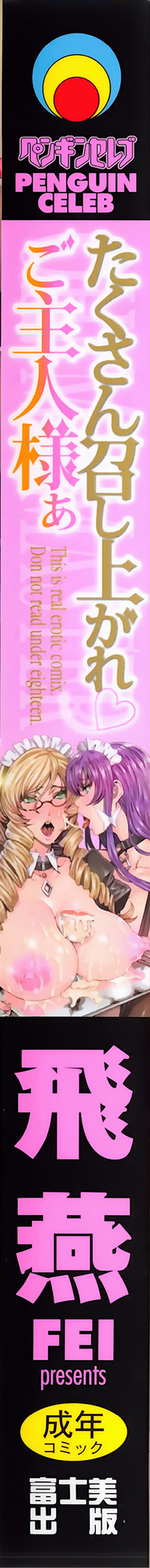 Takusan Meshiagare Goshujin-sama | ¡Sírvase tanto como quiera, amo! page 6 full
