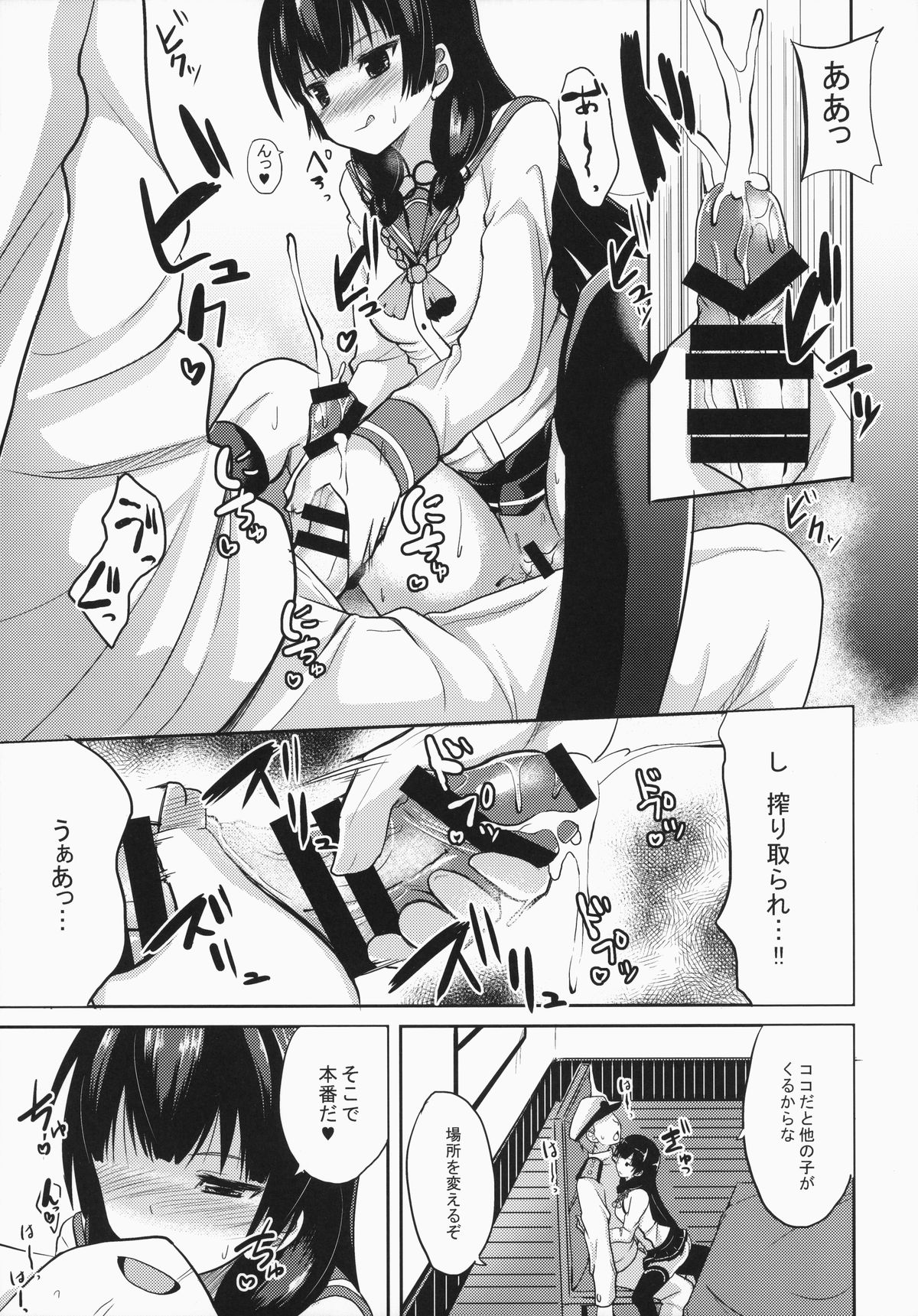 Shiawase no Tukurikata page 10 full
