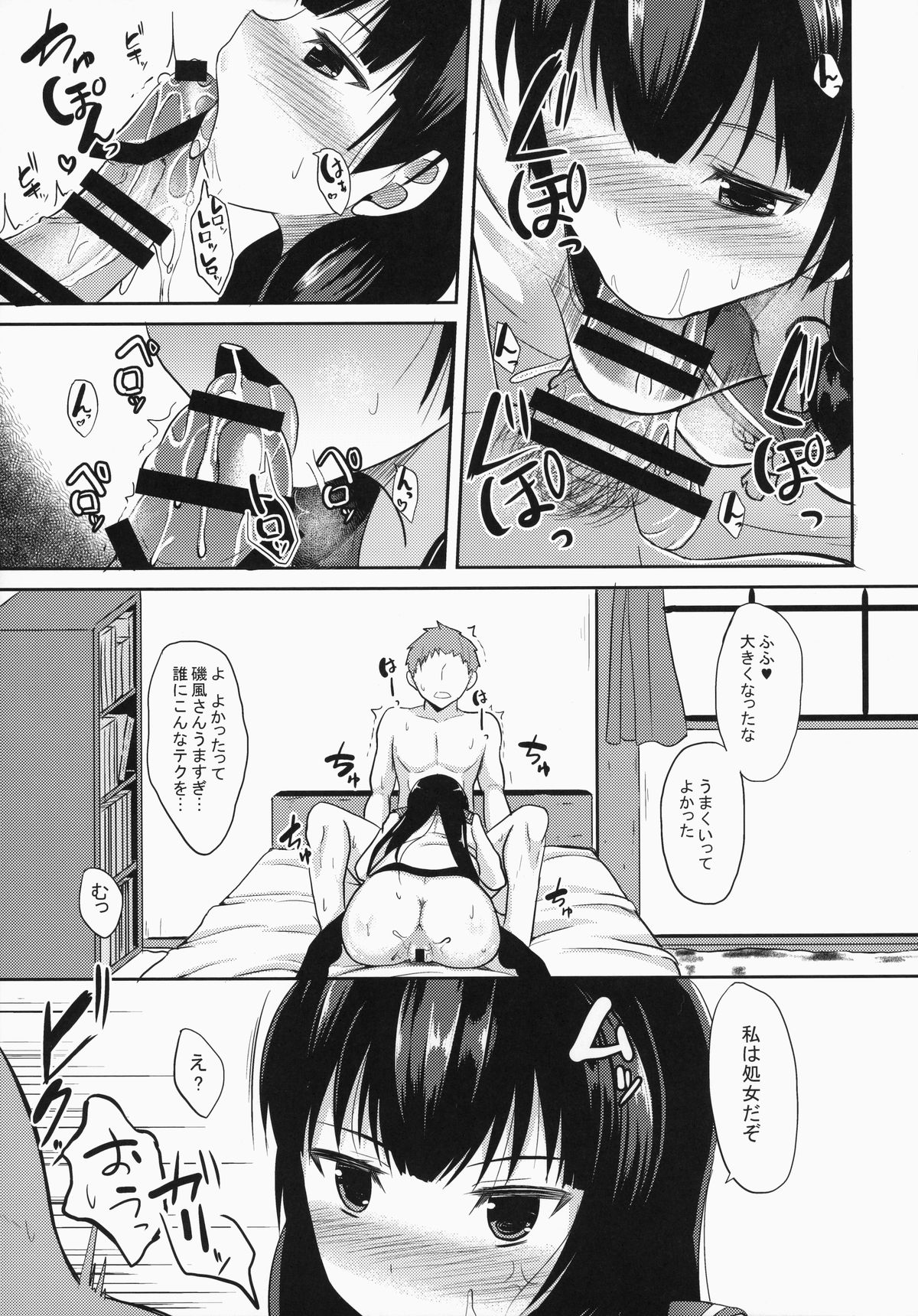 Shiawase no Tukurikata page 12 full