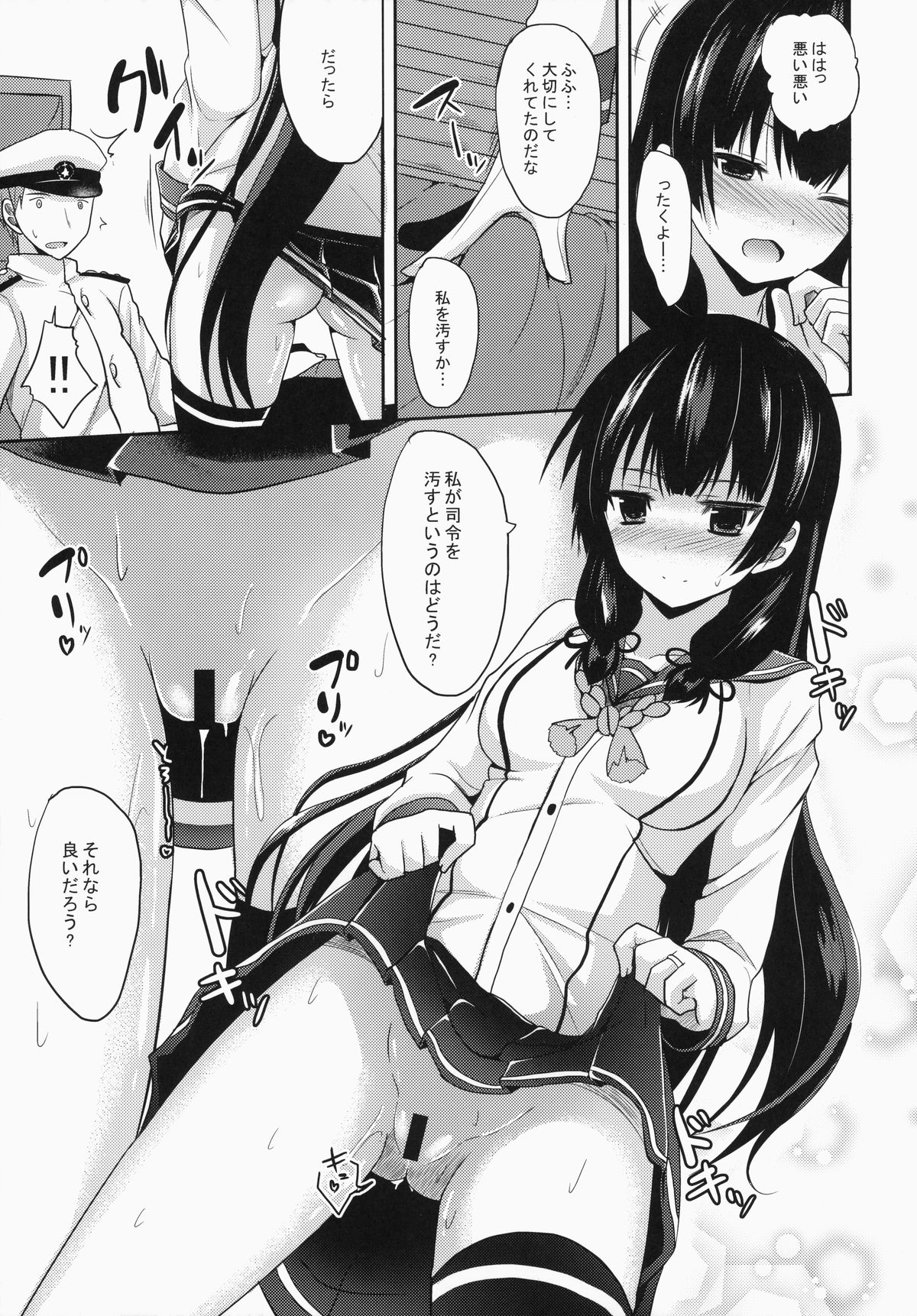 Shiawase no Tukurikata page 6 full