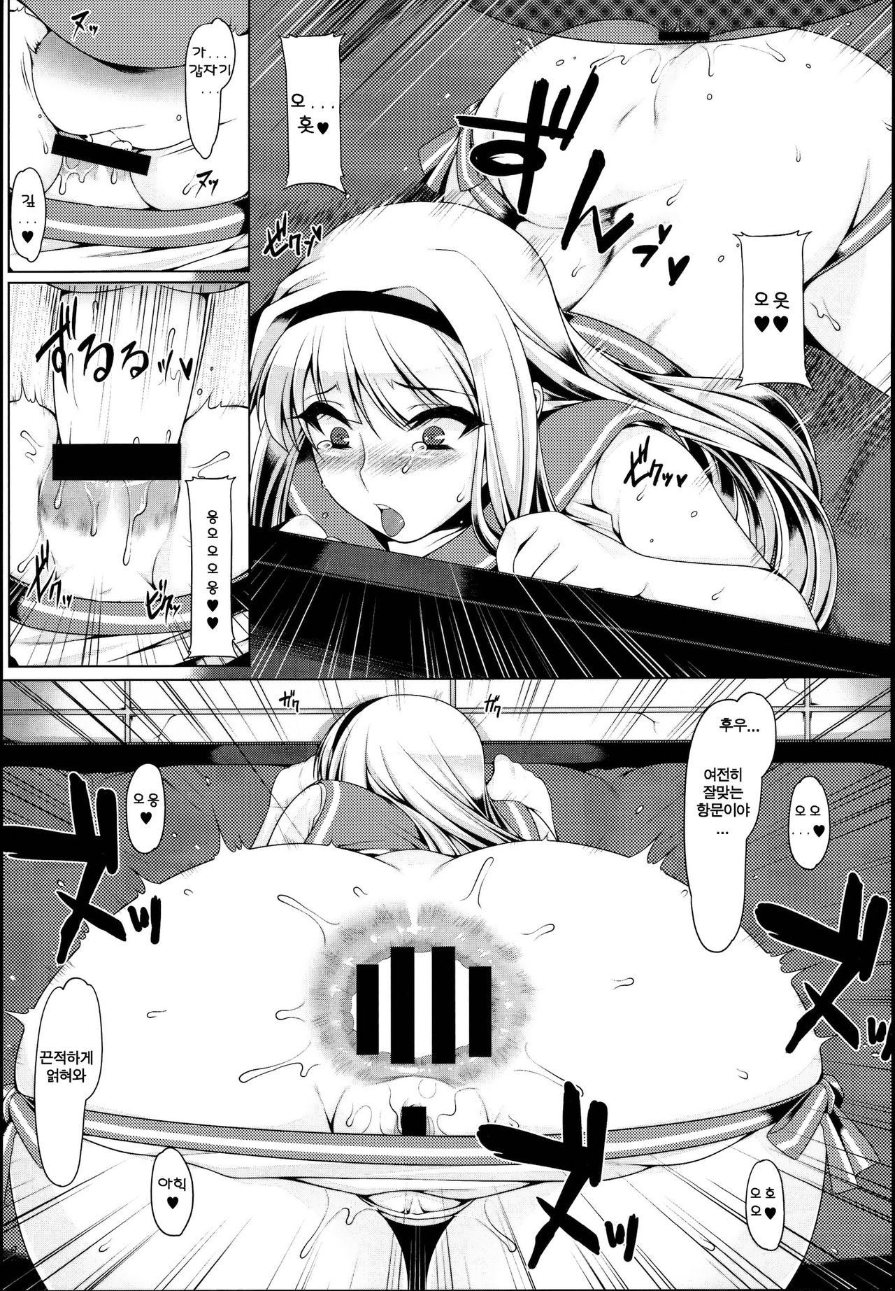 Oshiri-Hime no Koufuku page 12 full