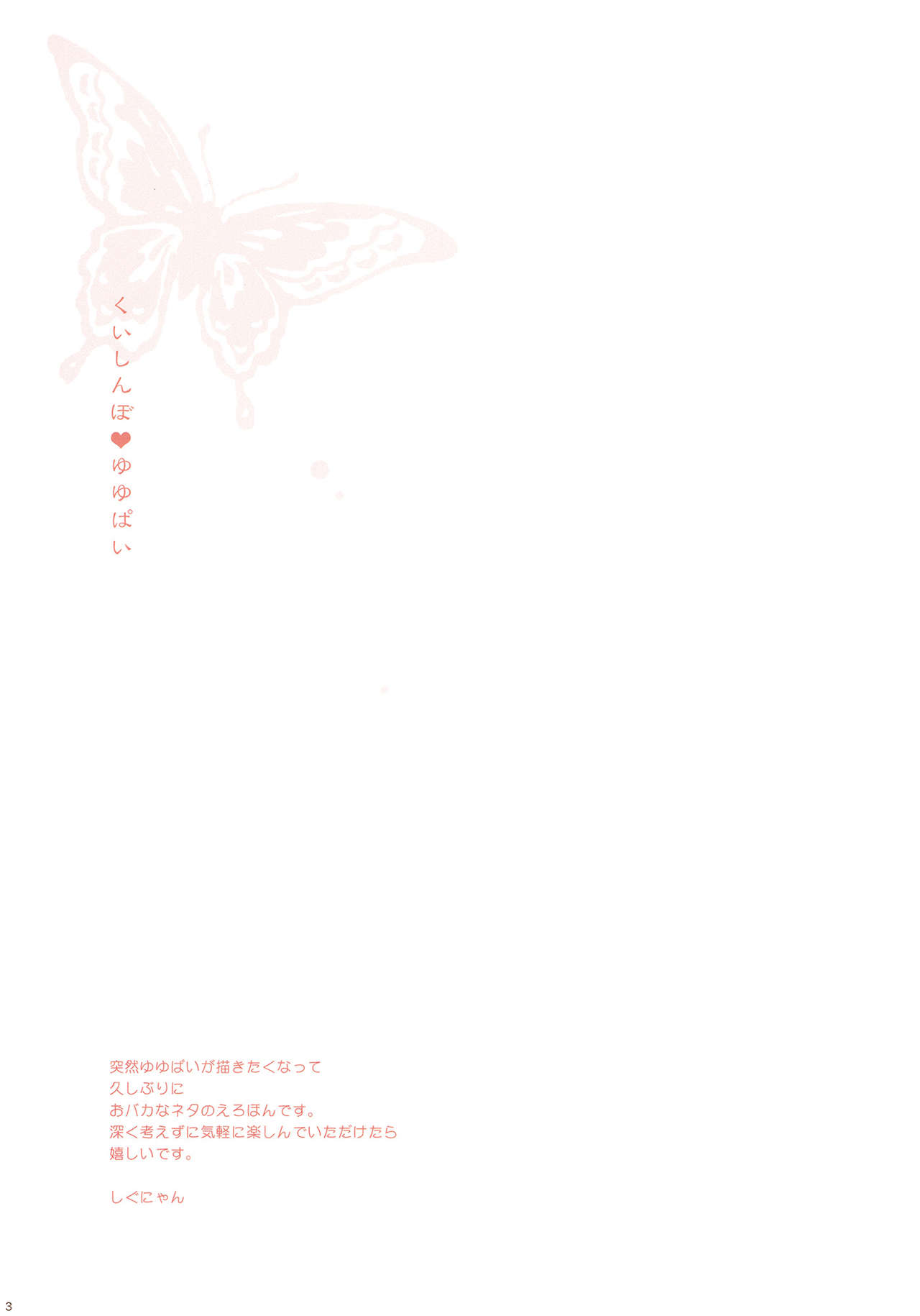 Kuishinbo♥Yuyupai page 2 full