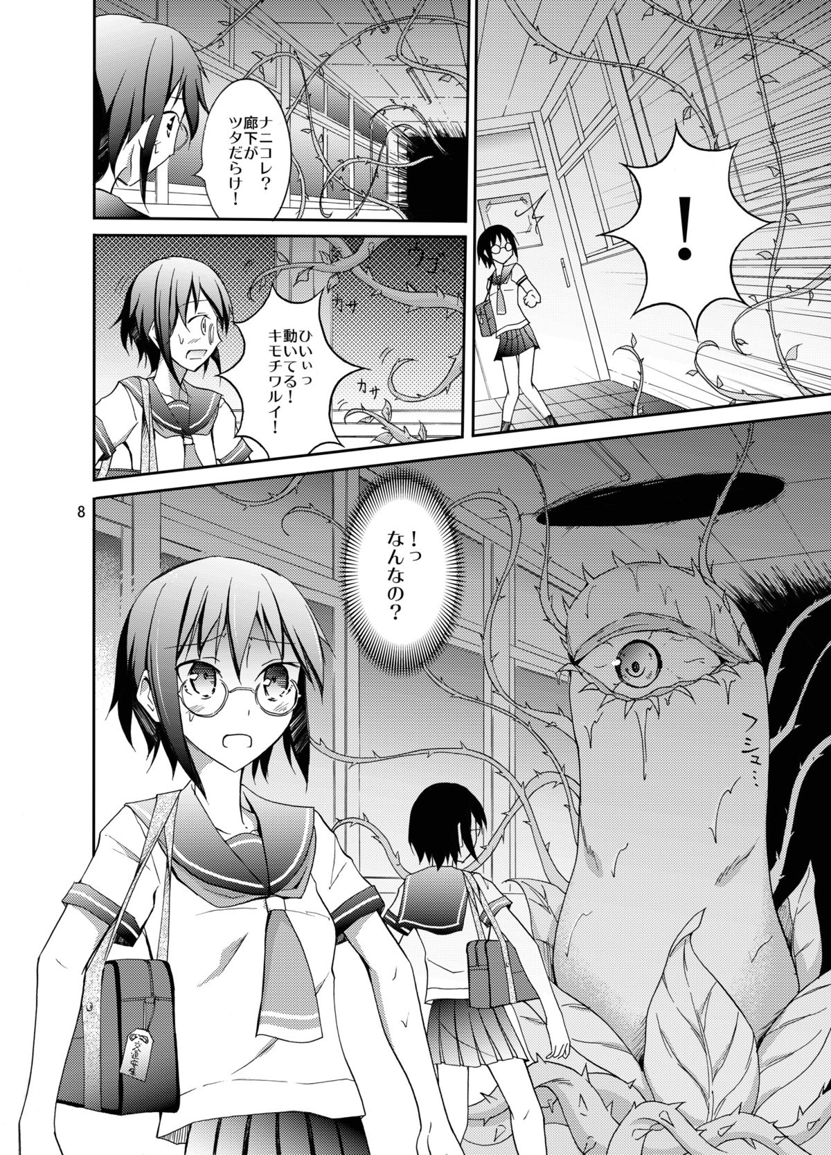 Zenra Haikai After School page 7 full
