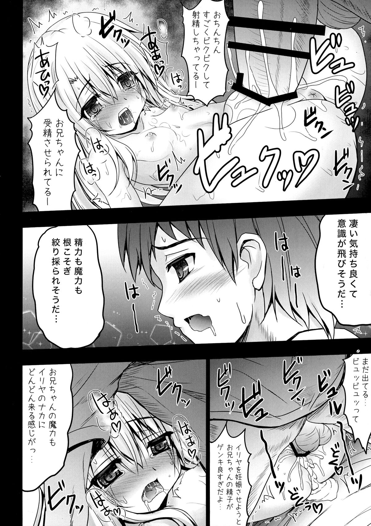 Onii-chan... Motto Illya to Ecchi shite yo! page 10 full