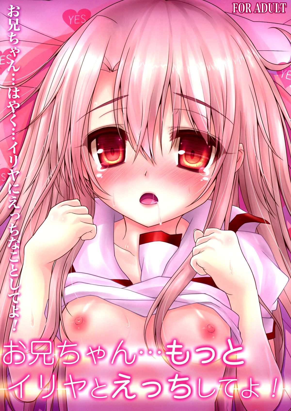 Onii-chan... Motto Illya to Ecchi shite yo! page 2 full