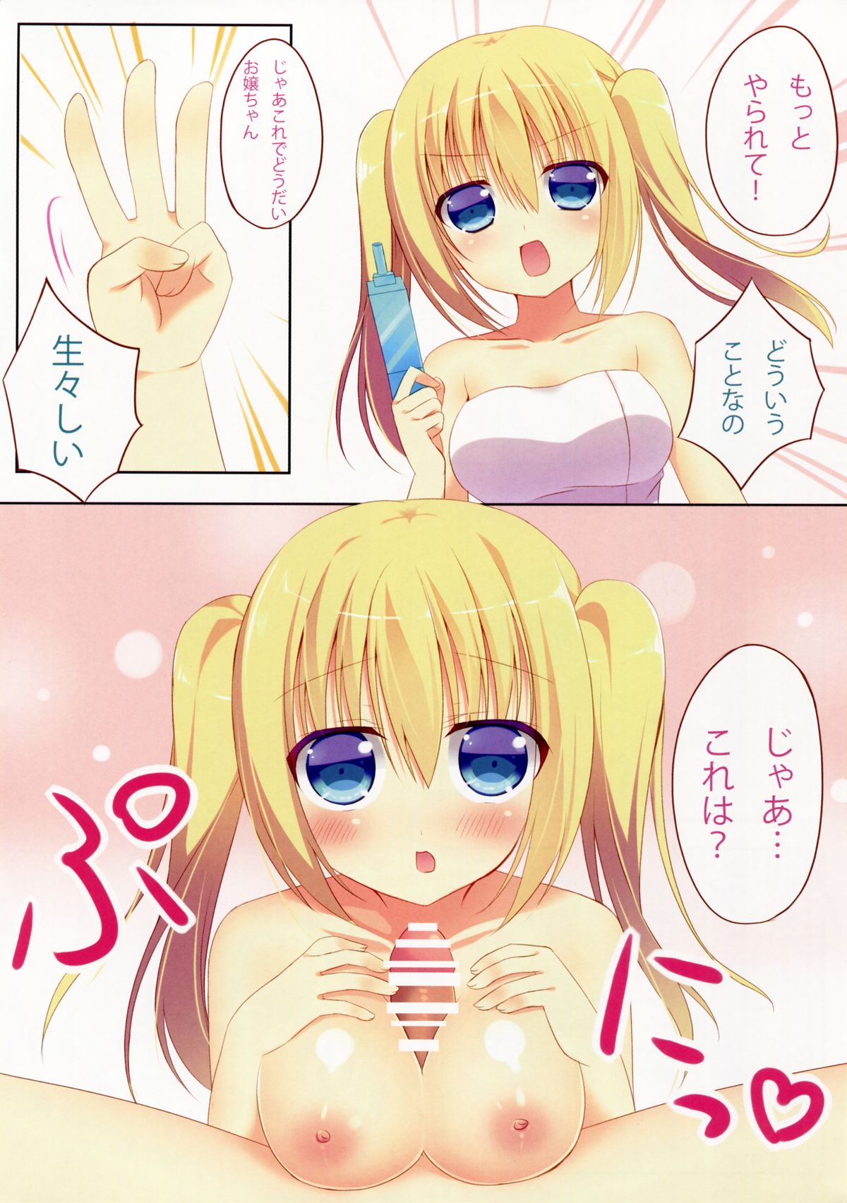 Fuyudashi Imouto to Nuku Nuku Shiyo page 4 full
