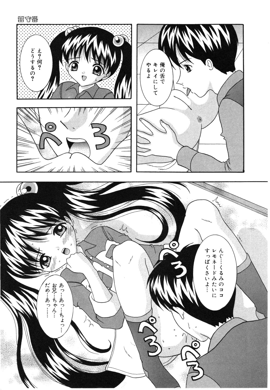 Onii-chan Anonee... page 11 full