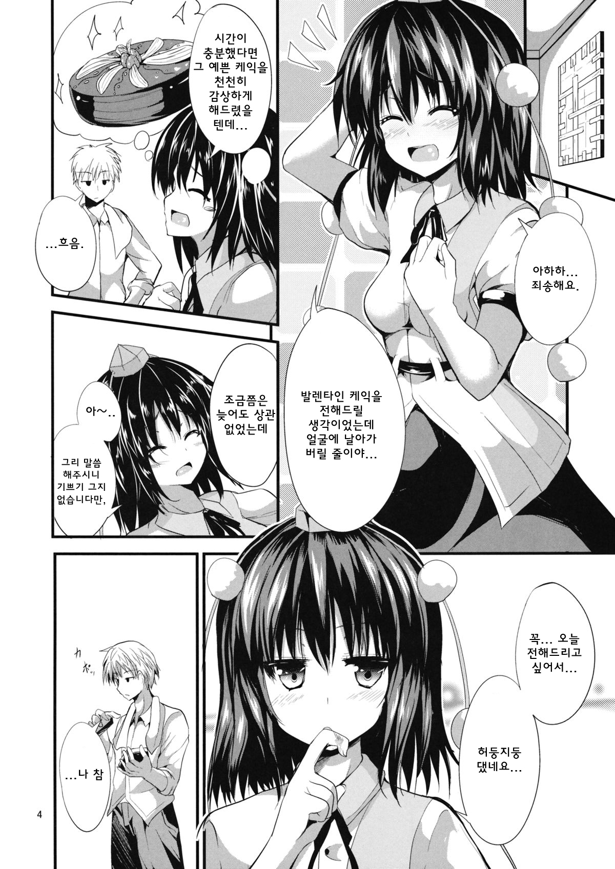 Nama Choco page 3 full