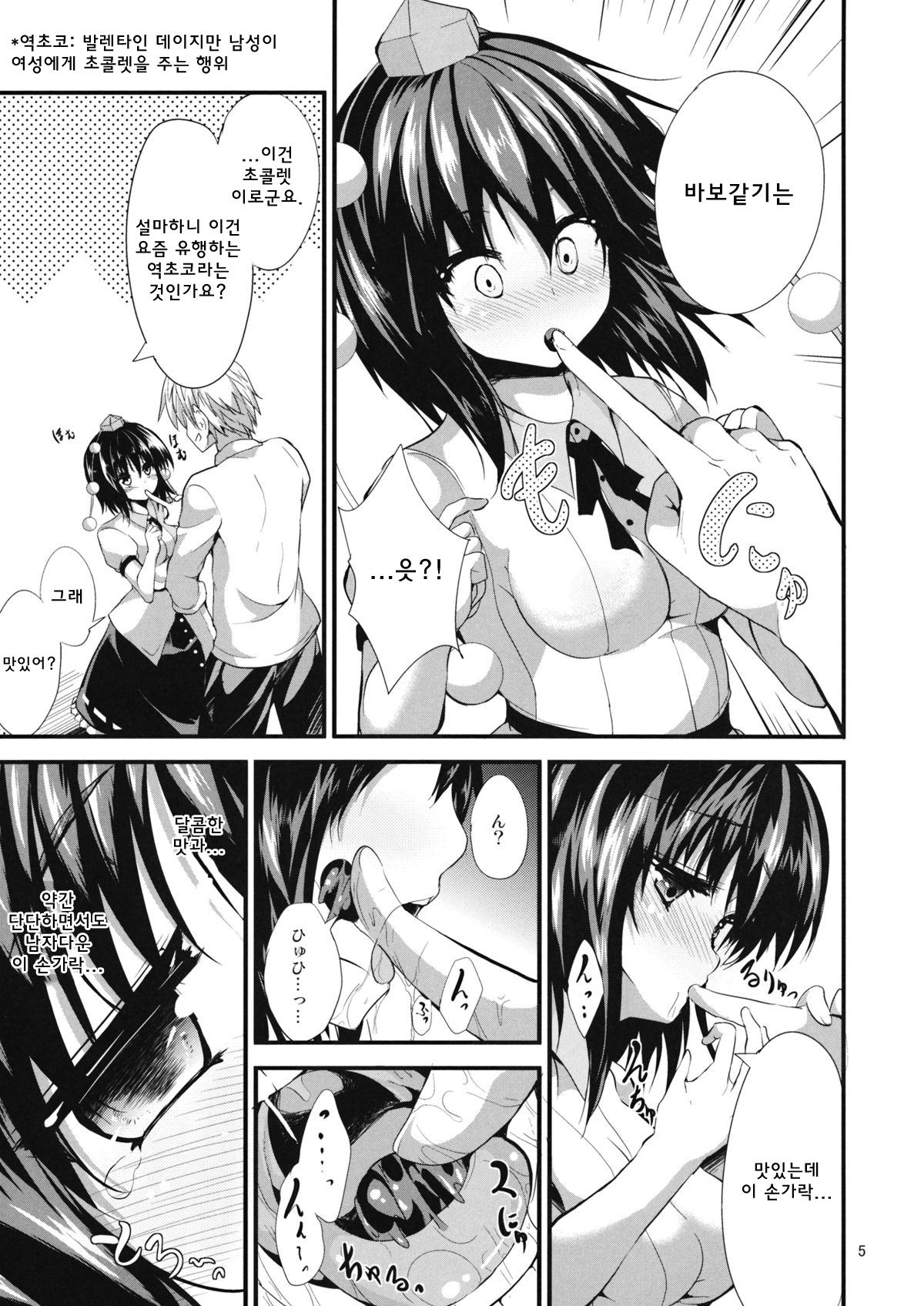 Nama Choco page 4 full