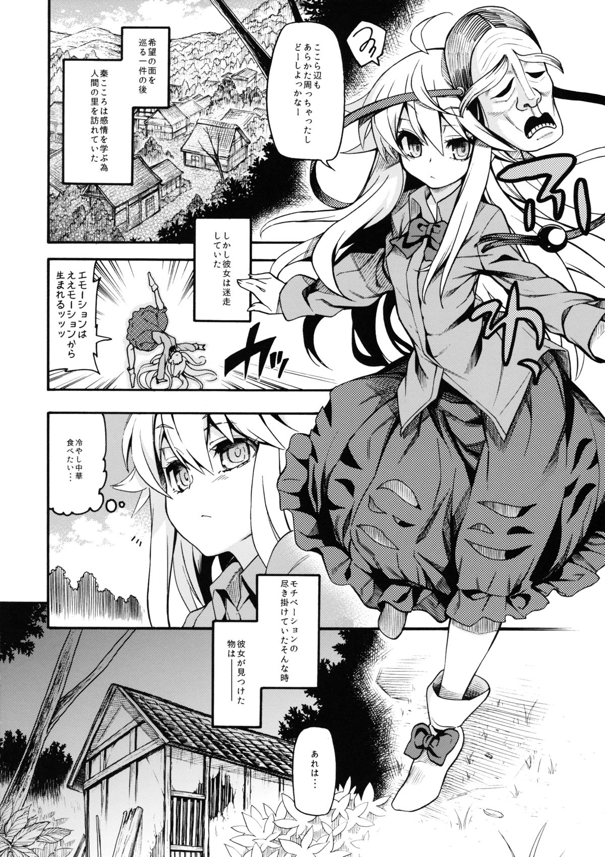 Hata no Kokoro Connect. page 3 full