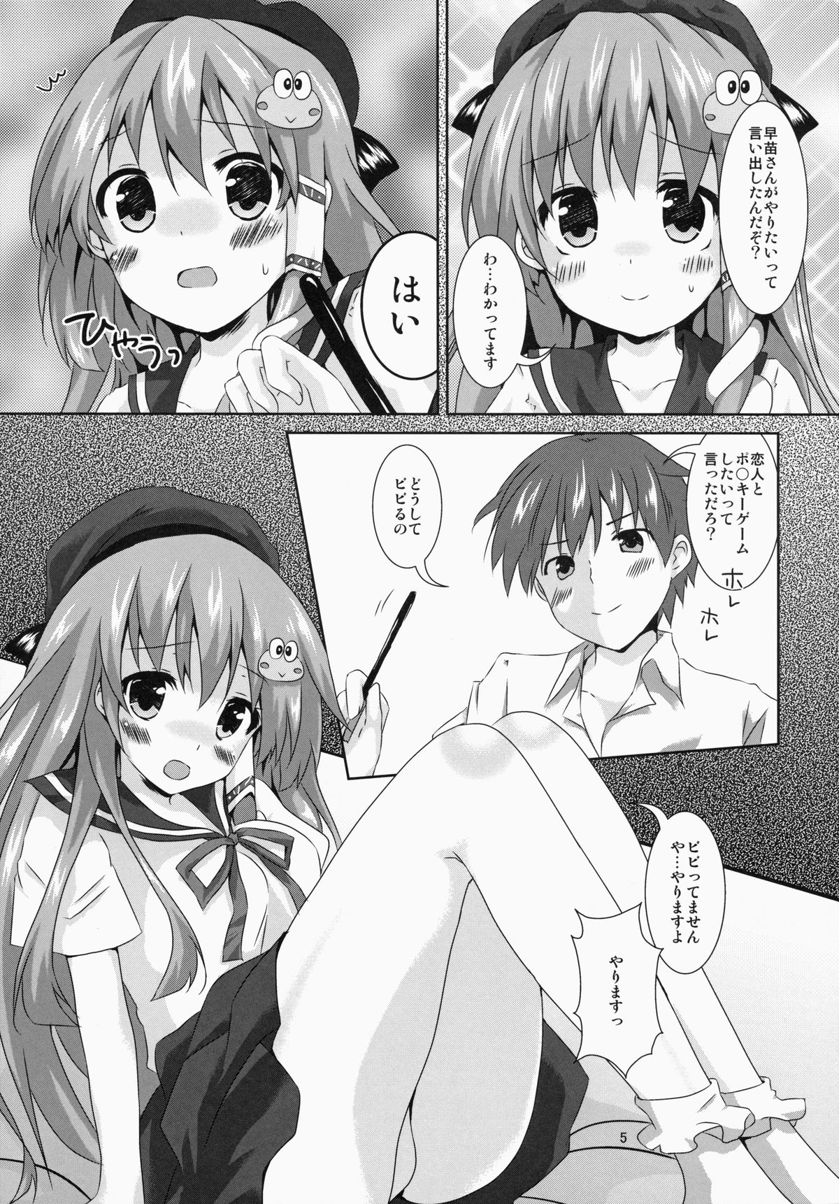 Sanae-san Kyawawa page 5 full