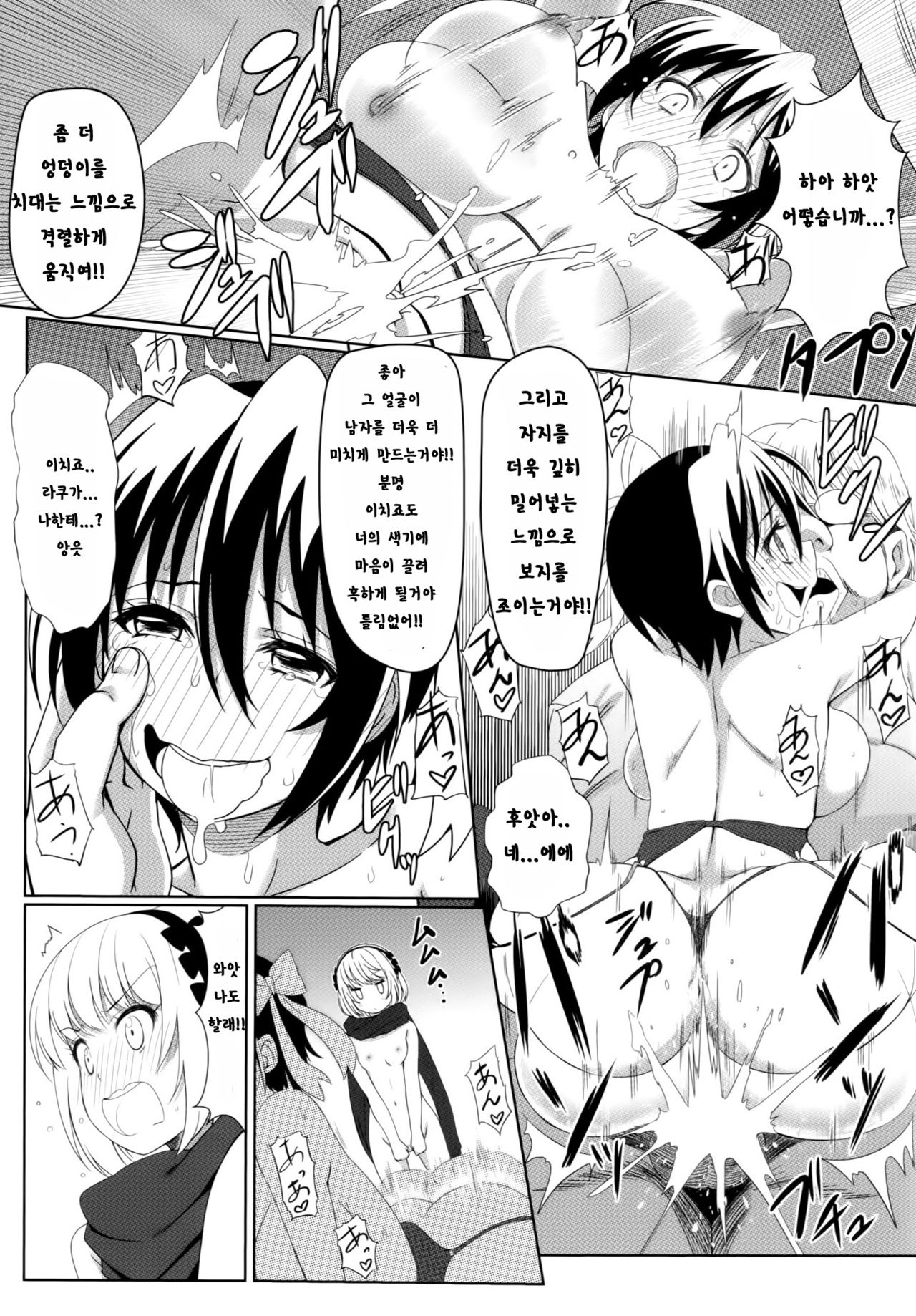 Yamikoi -Saimin- page 12 full