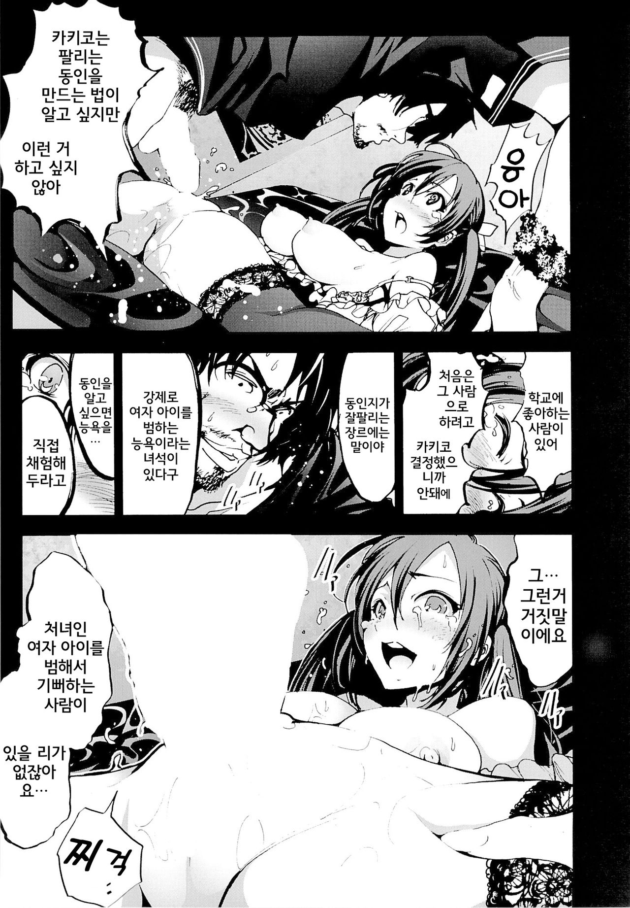 H na Doujinshi no Kakikata page 12 full