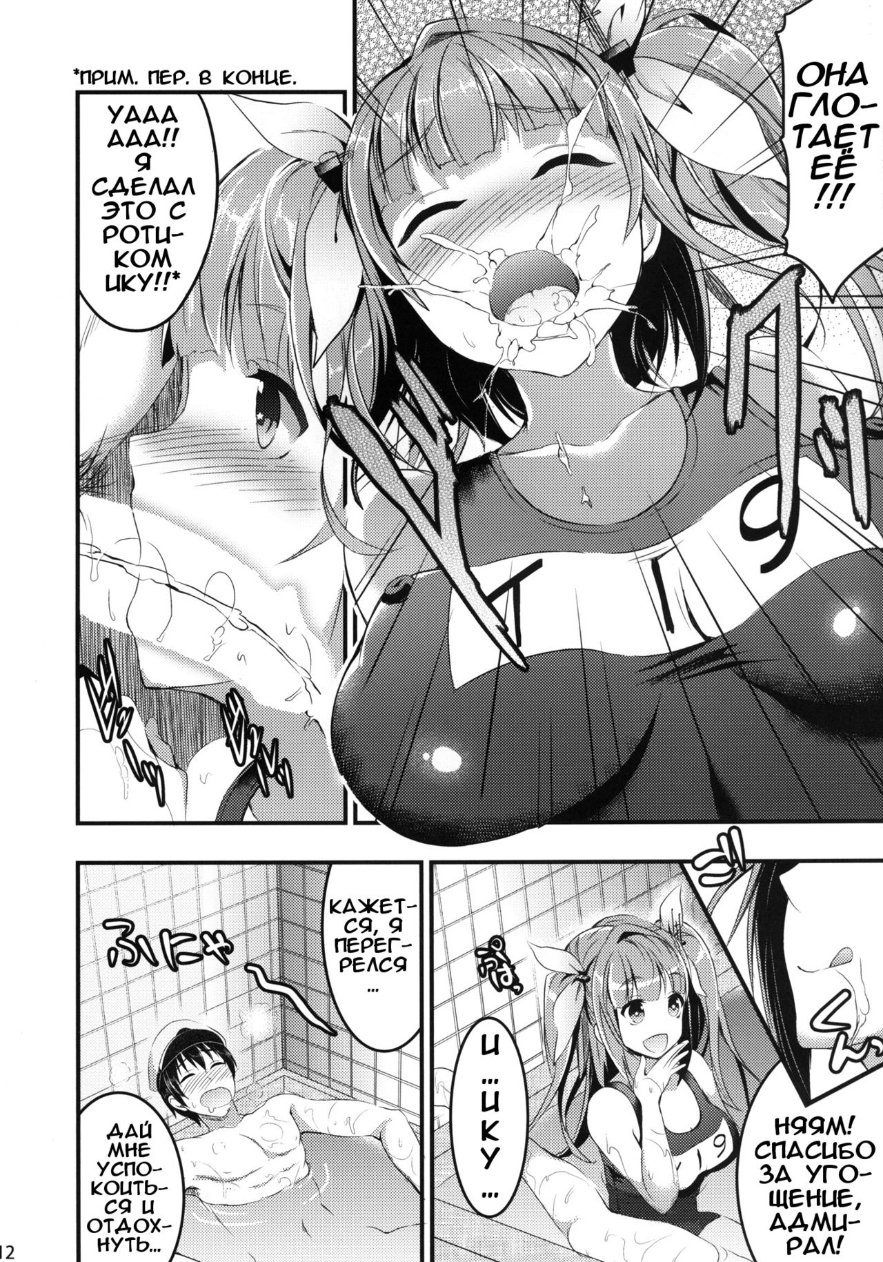 Oshioki! Iku no Nurunuru Soap Time page 10 full