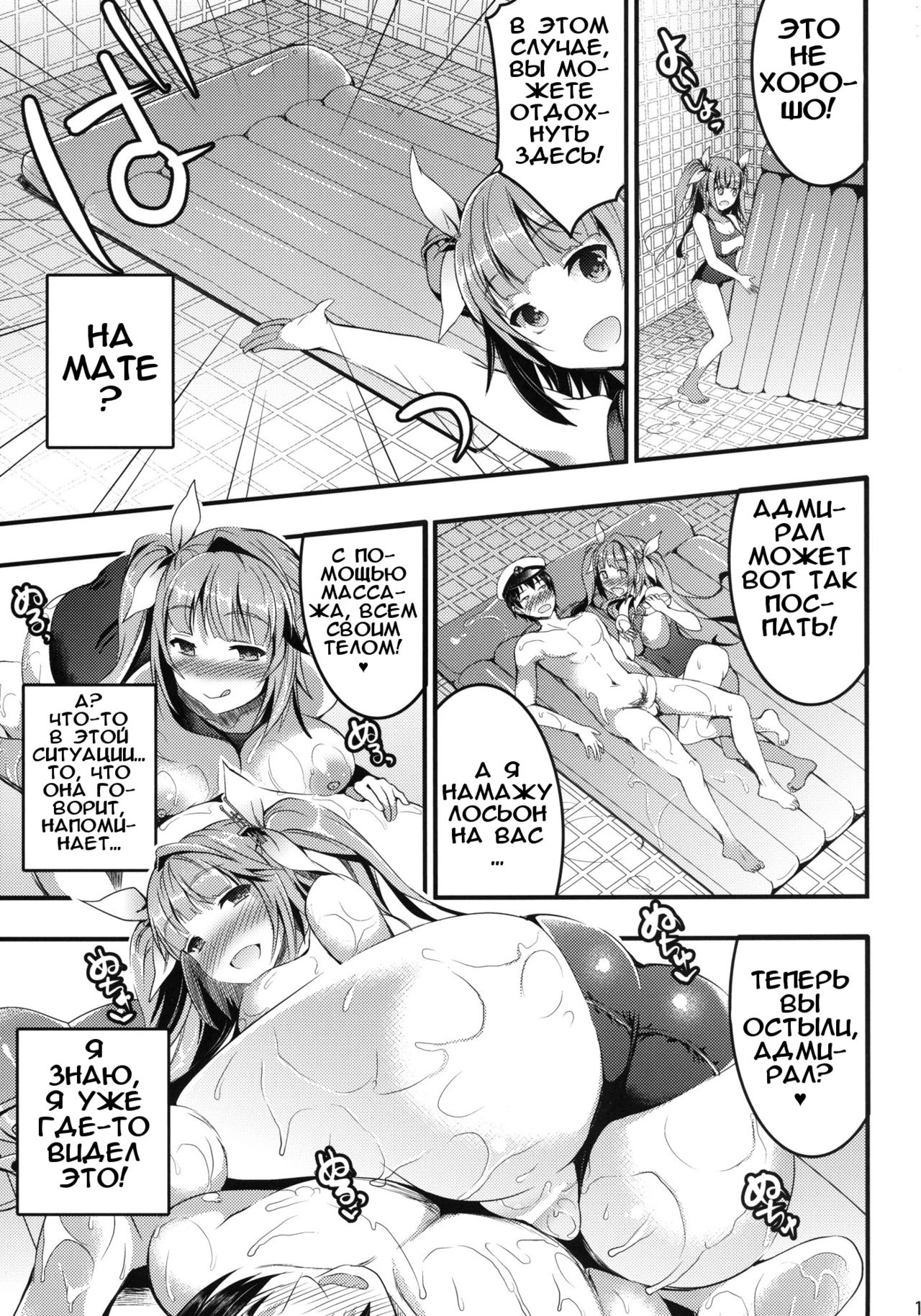 Oshioki! Iku no Nurunuru Soap Time page 11 full