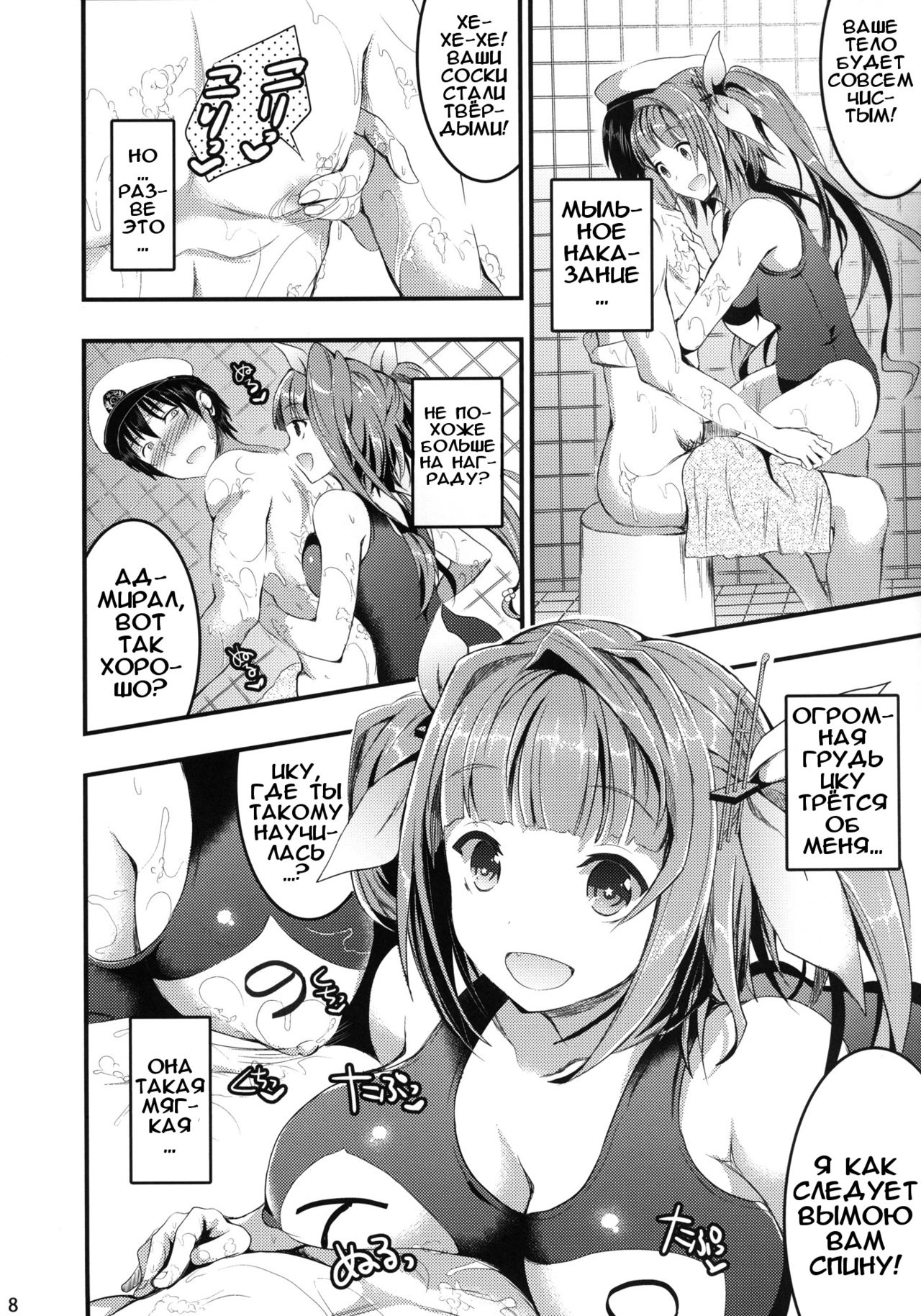 Oshioki! Iku no Nurunuru Soap Time page 6 full