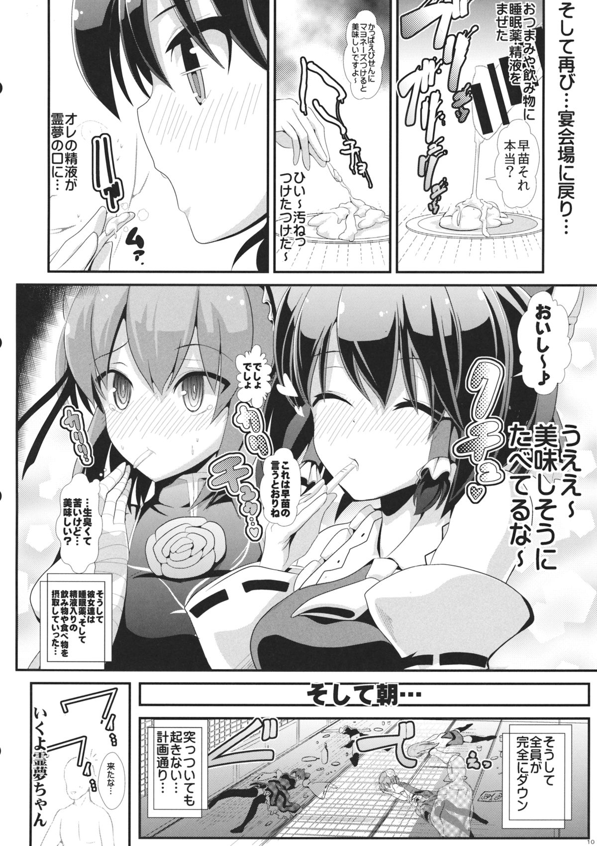 Touhou Toumei Ningen 4 Shinnyuu Reimu n Chi page 11 full